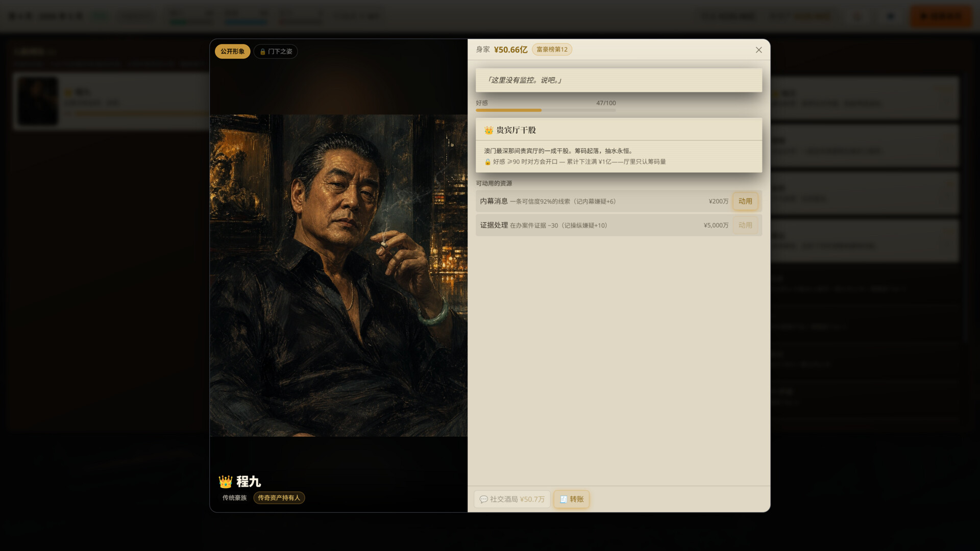 富豪榜：清算所/Rich List: The Order_3