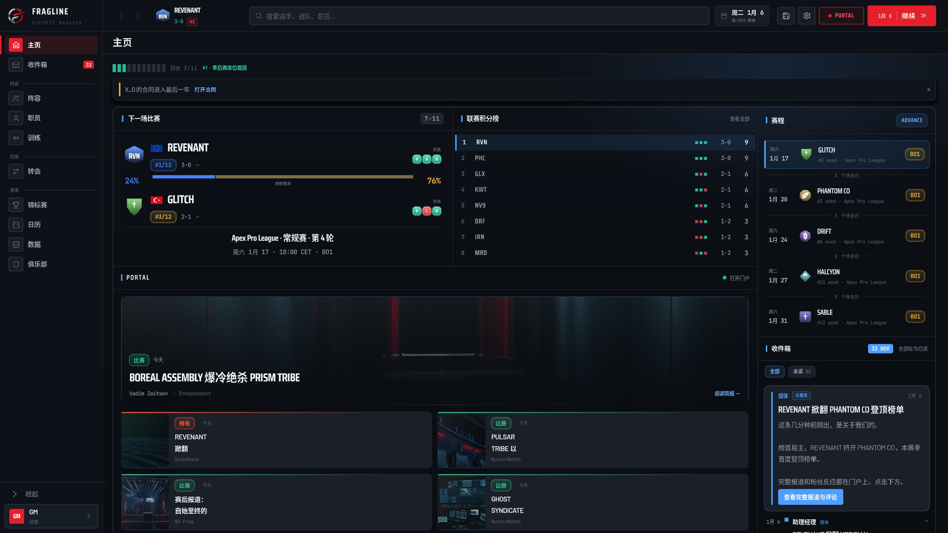 战线电竞经理/FRAGLINE: Esports Manager_4
