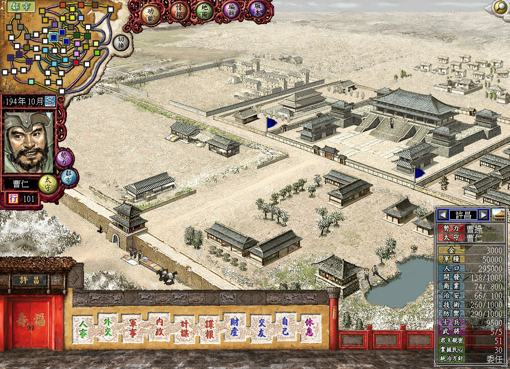 三国志7威力加强版/Romance of the Three Kingdoms VII with Power Up Kit_0