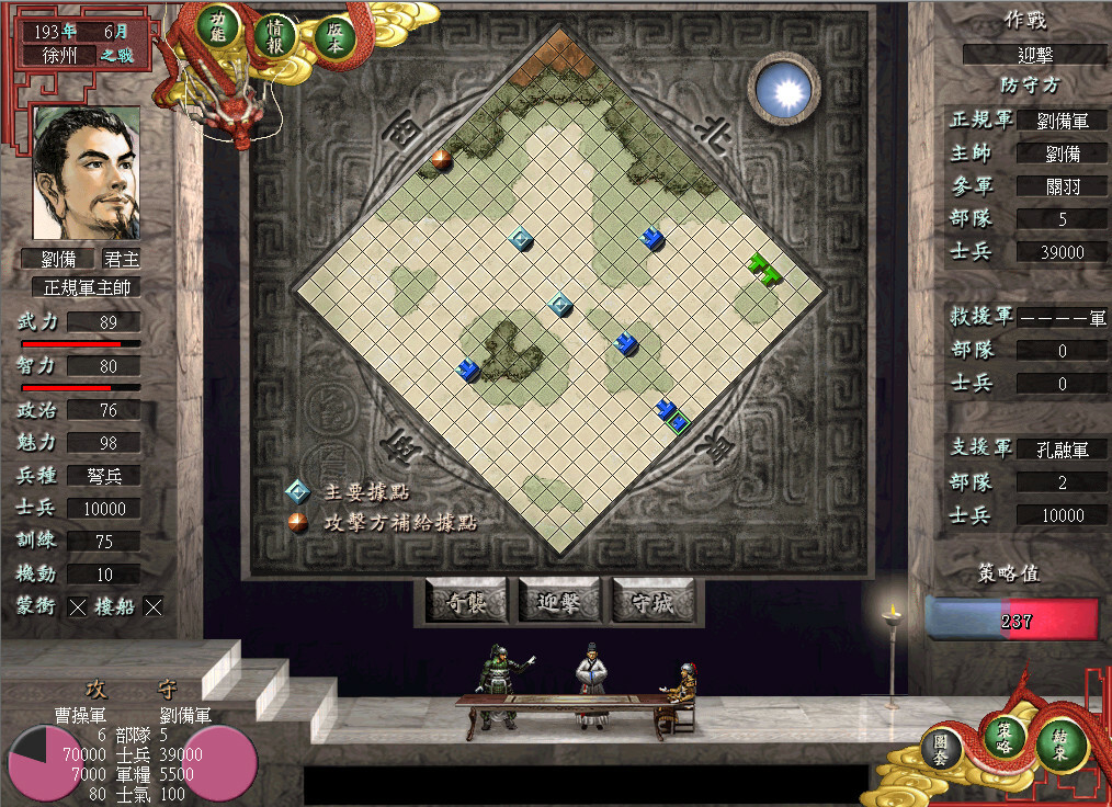 三国志7威力加强版/Romance of the Three Kingdoms VII with Power Up Kit_1