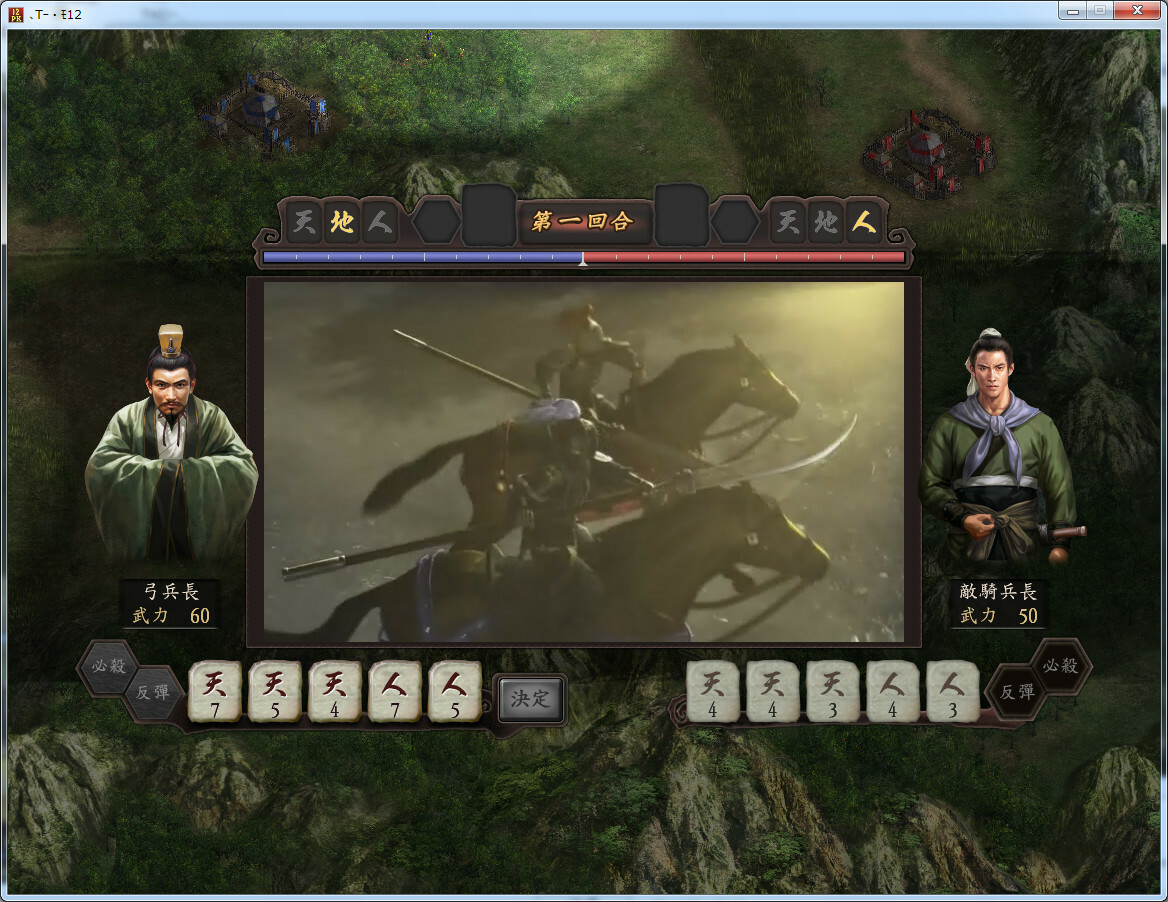三国志12威力加强版/Romance of the Three Kingdoms XII with Power Up Kit_3
