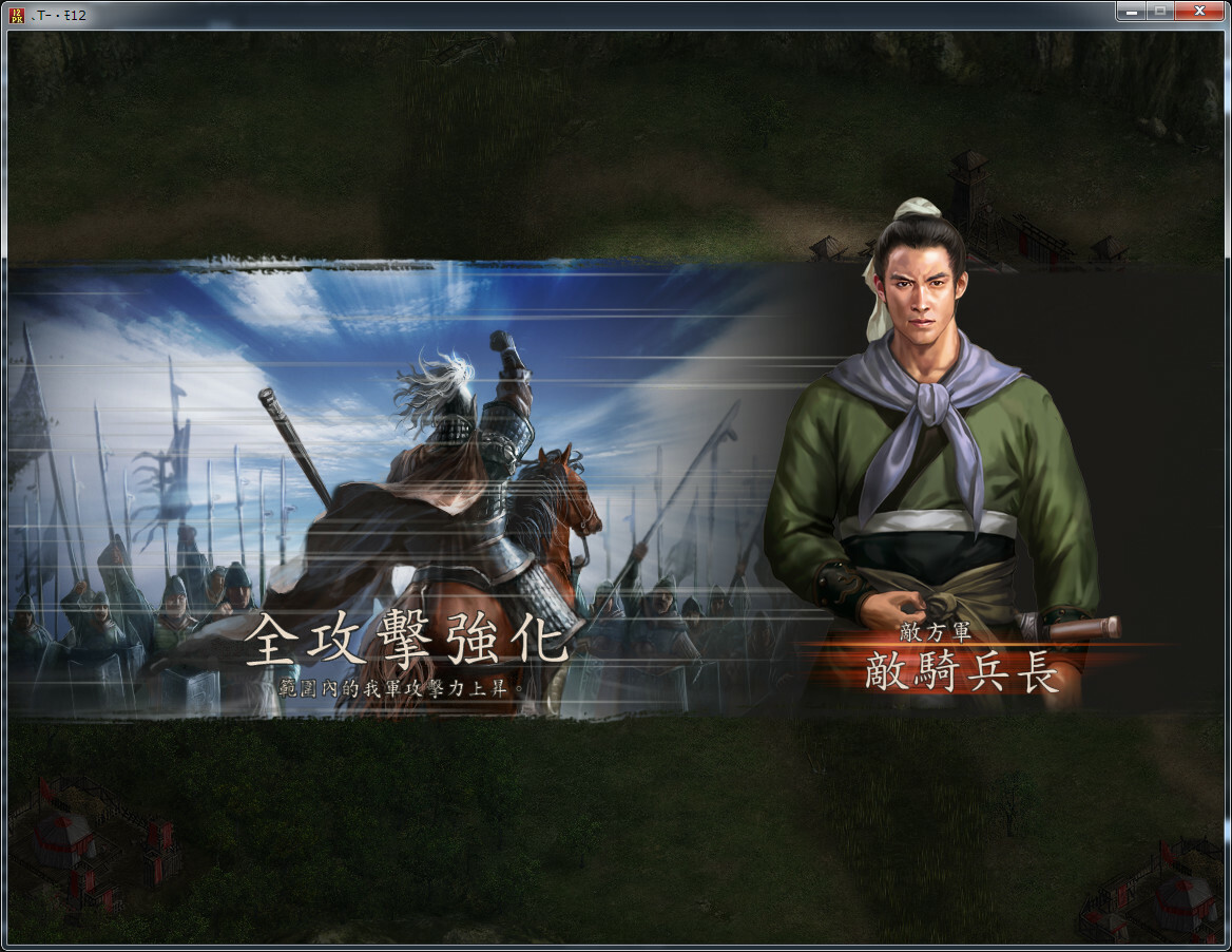 三国志12威力加强版/Romance of the Three Kingdoms XII with Power Up Kit_4