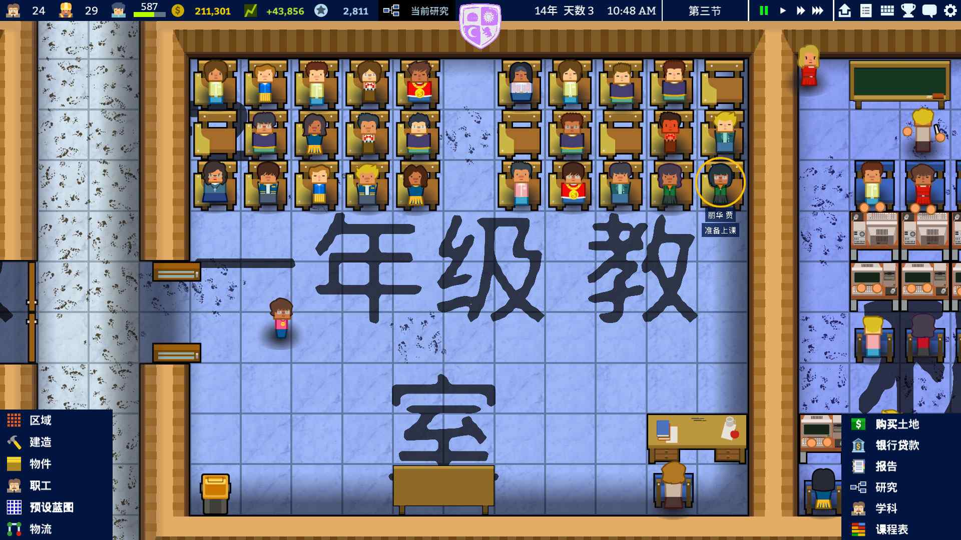 学术界：学校模拟/Academia : School Simulator_1