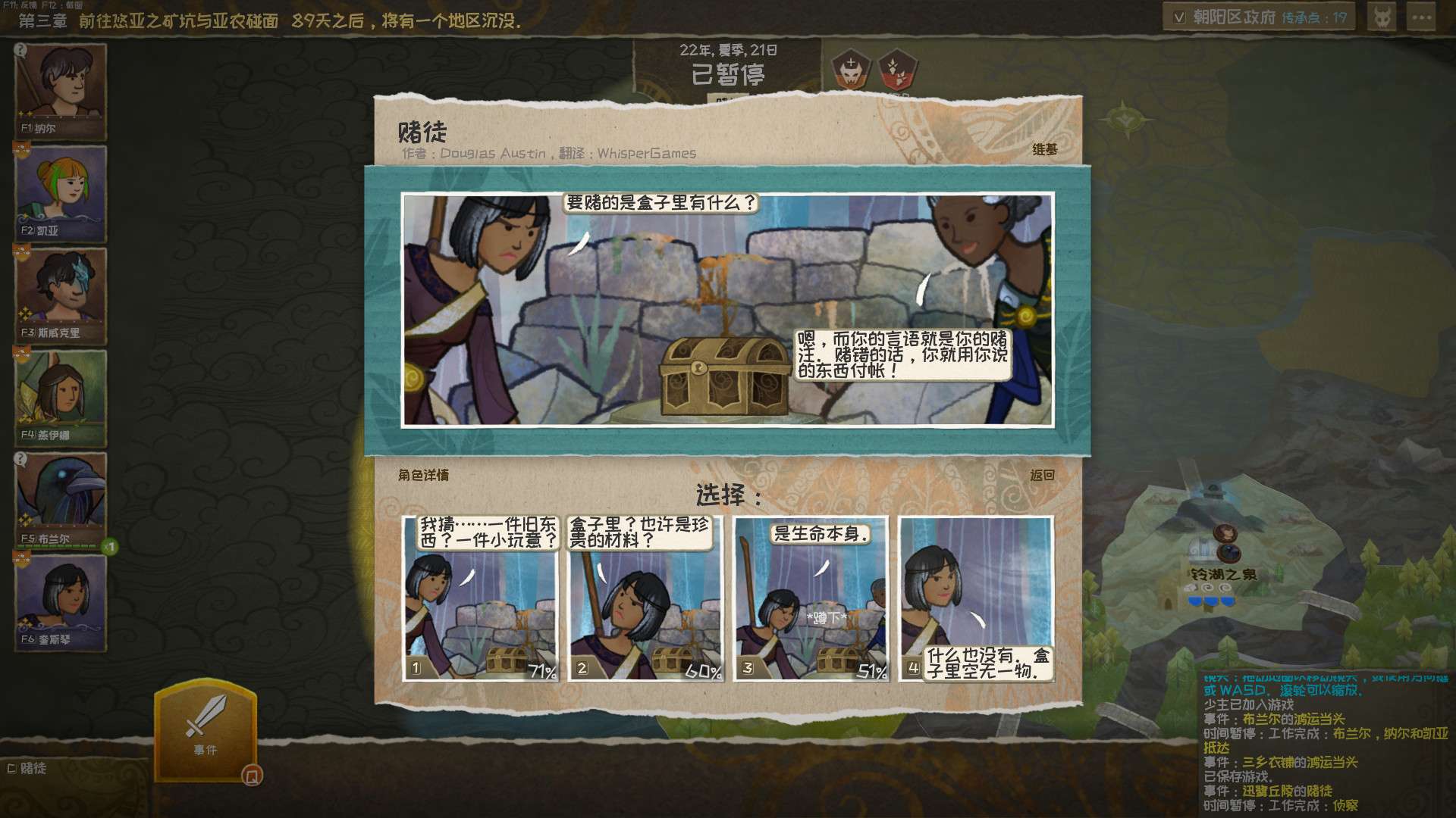 漫野奇谭/Wildermyth_3