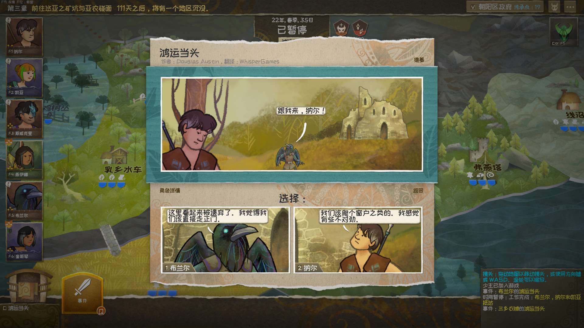 漫野奇谭/Wildermyth_5
