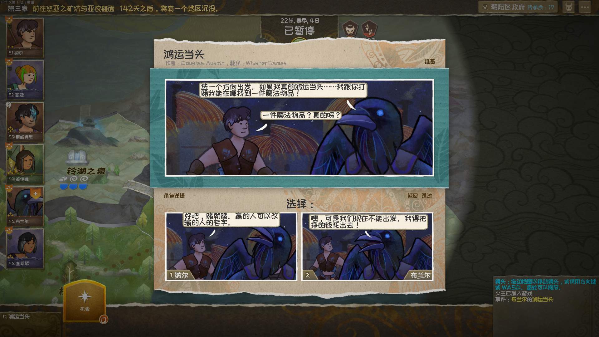 漫野奇谭/Wildermyth_1