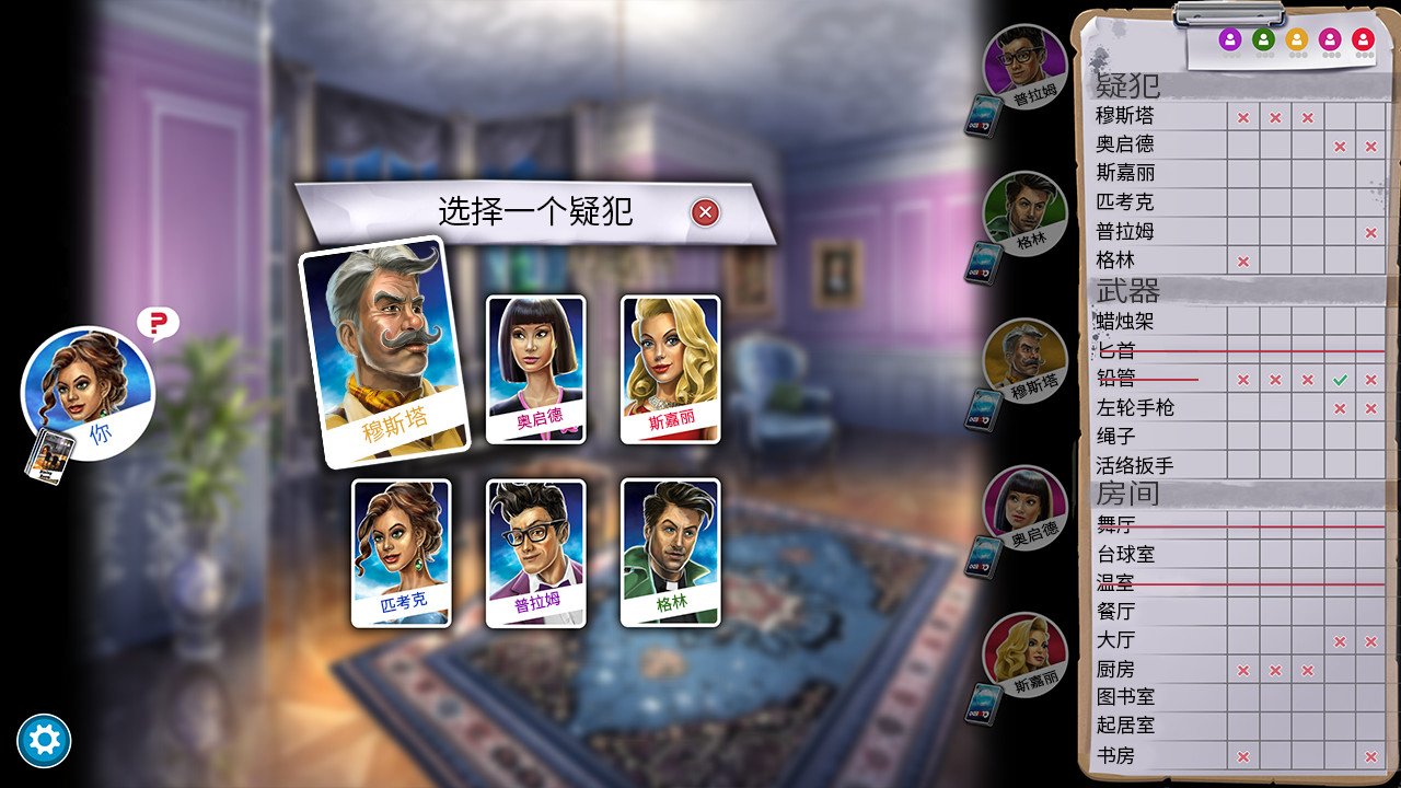 妙探寻凶/Clue/Cluedo: Classic Edition/支持网络联机_0