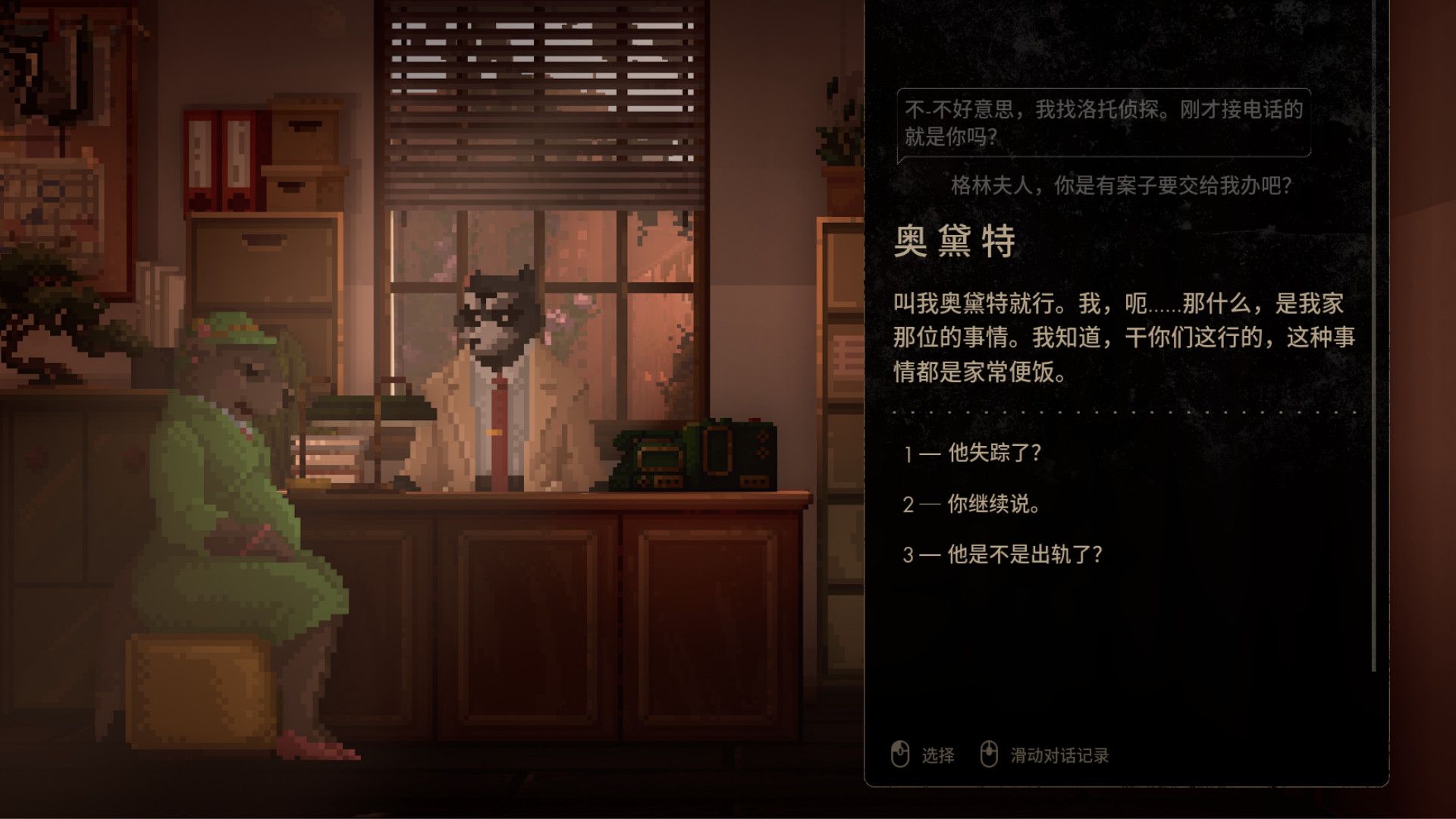 浣熊硬探/Tails Noir_3