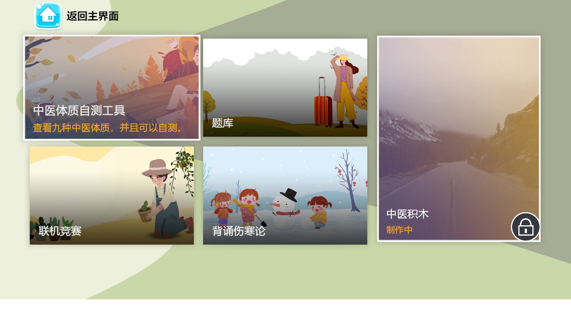 中医模拟器/Traditional Chinese medicine simulator_2
