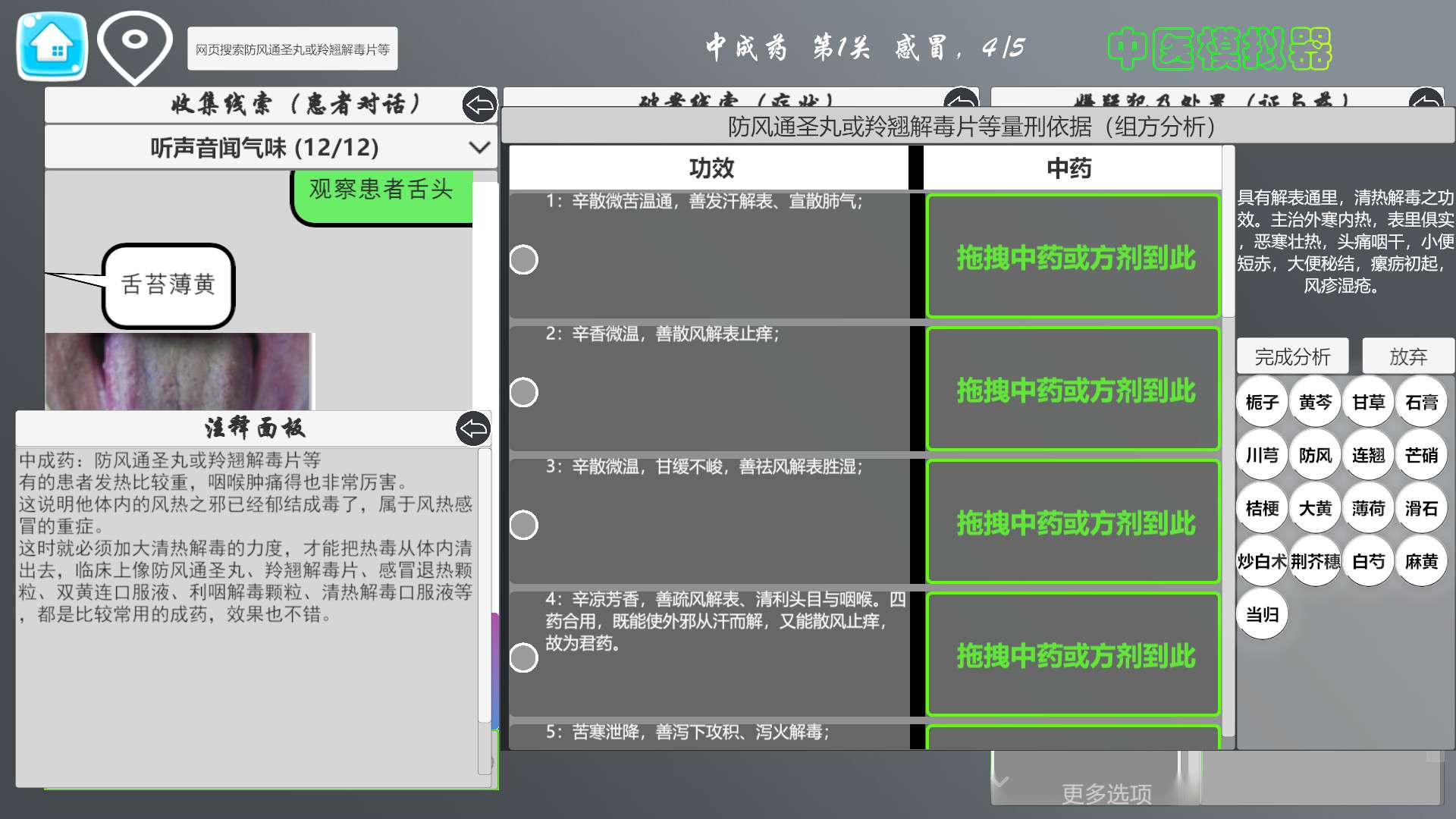 中医模拟器/Traditional Chinese medicine simulator_3