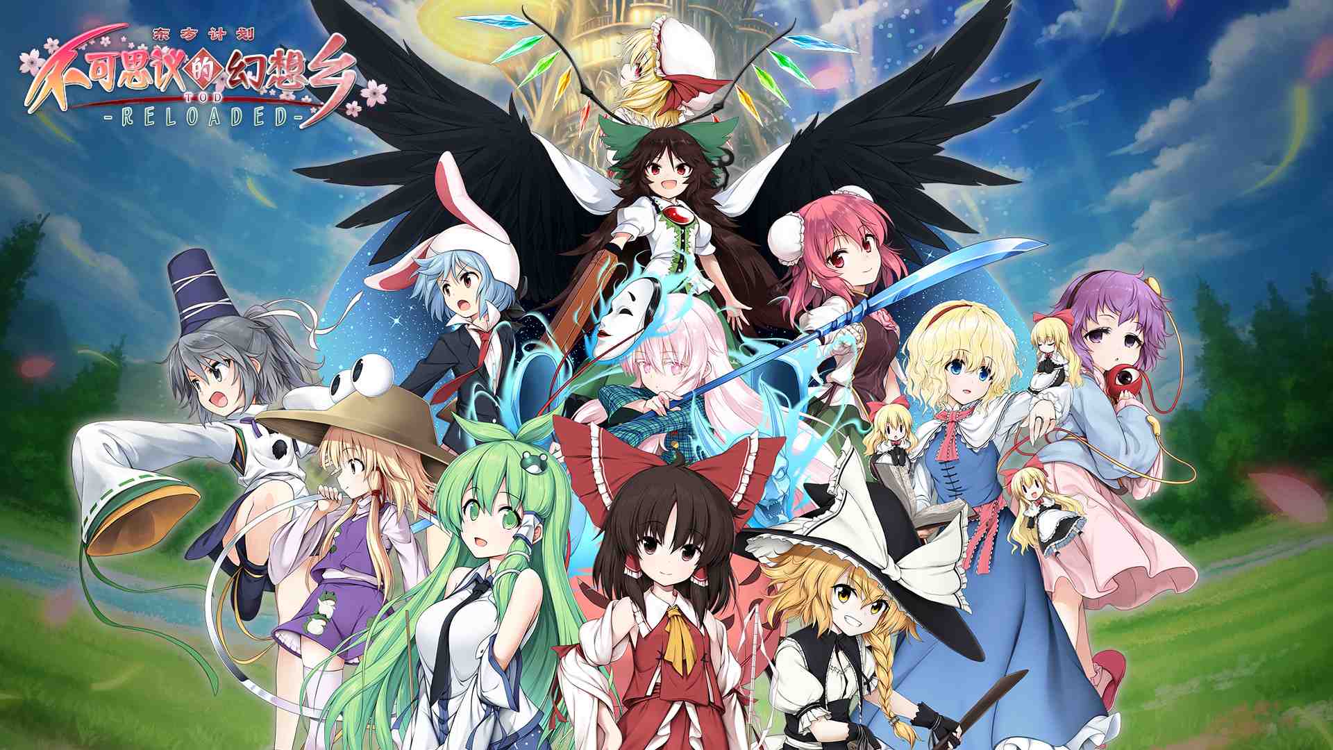 不可思议的幻想乡:TOD重载/Touhou Genso Wanderer Reloaded_0