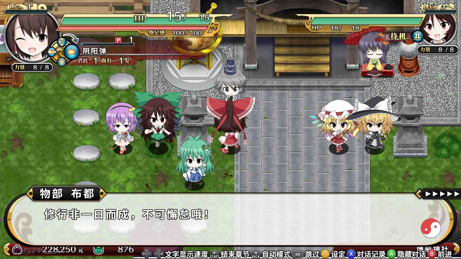不可思议的幻想乡:TOD重载/Touhou Genso Wanderer Reloaded_1