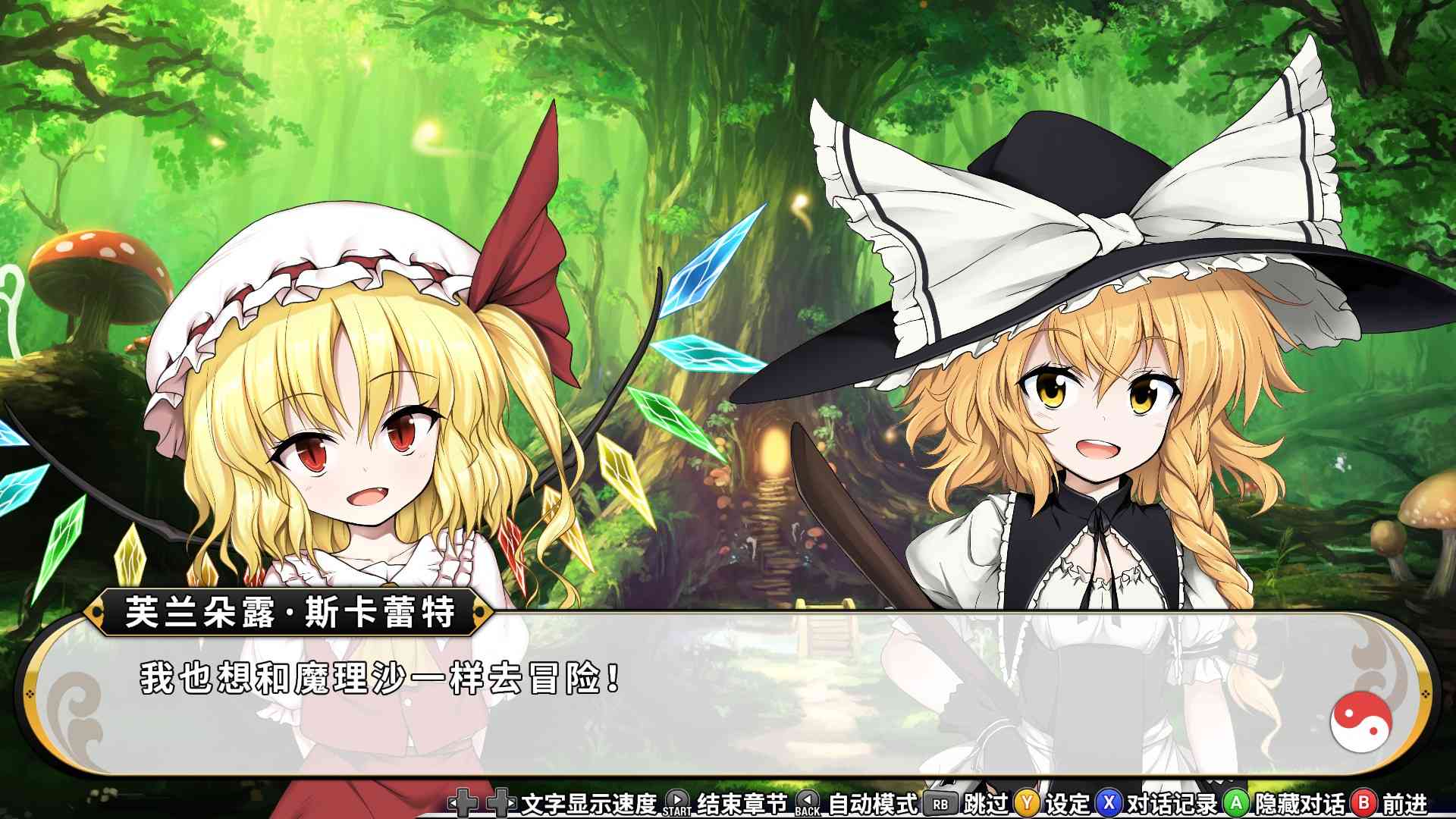 不可思议的幻想乡:TOD重载/Touhou Genso Wanderer Reloaded_4