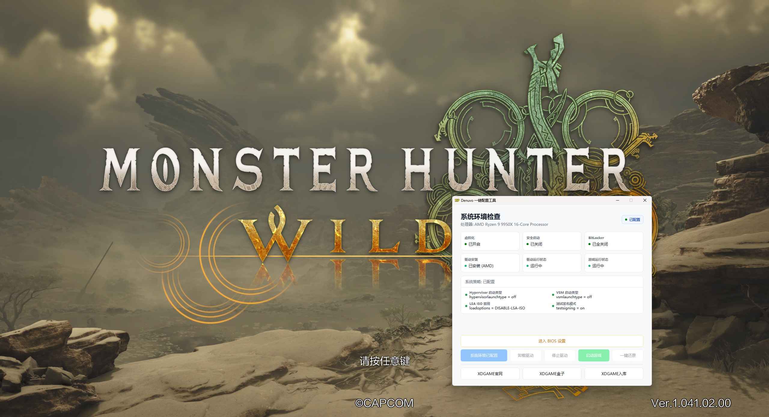 怪物猎人：荒野-虚拟机版/Monster Hunter Wilds HYPERVISOR_test