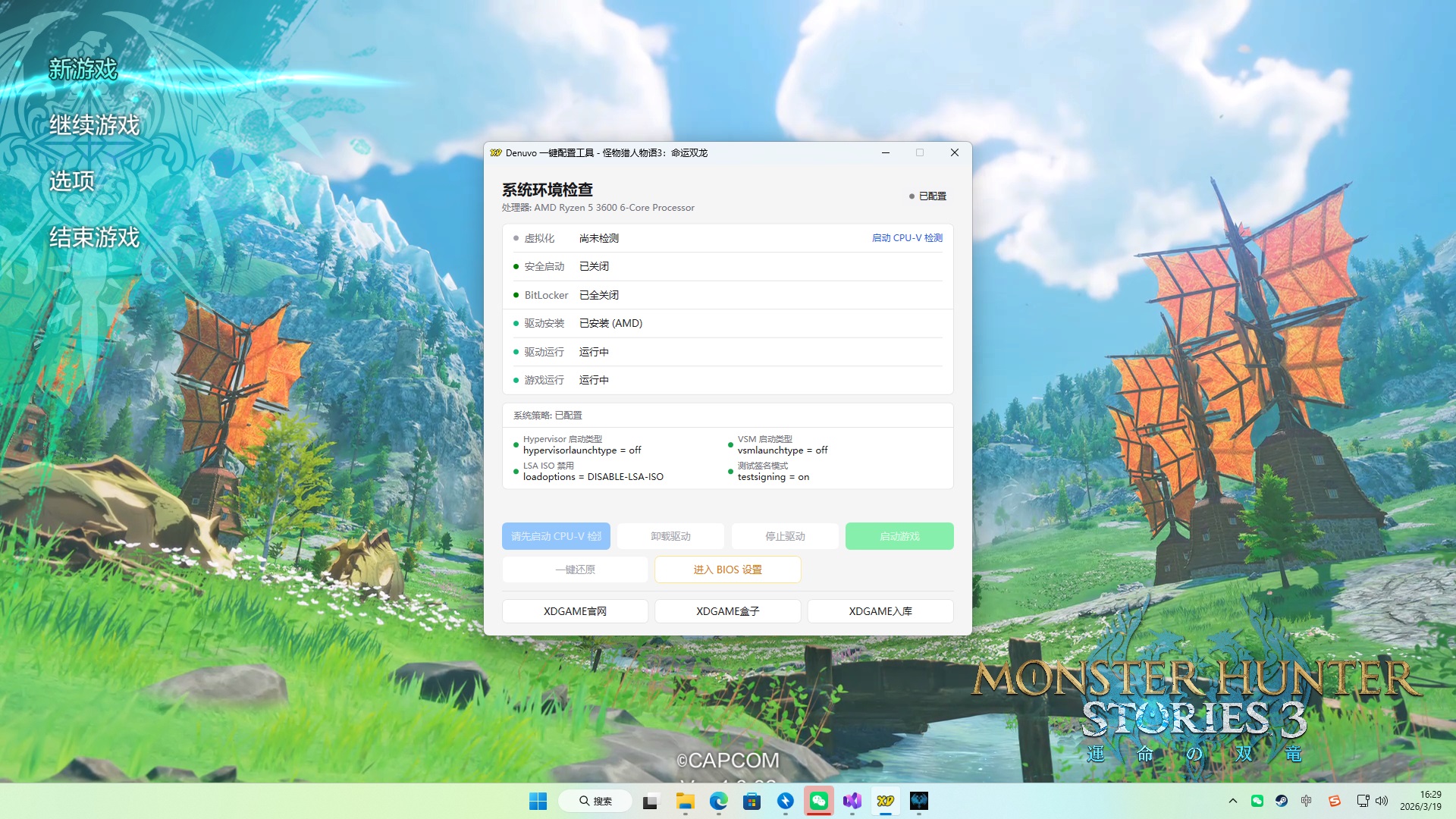 怪物猎人物语3:命运双龙-虚拟机版/Monster Hunter Stories 3: Twisted Reflection HYPERVISOR_test
