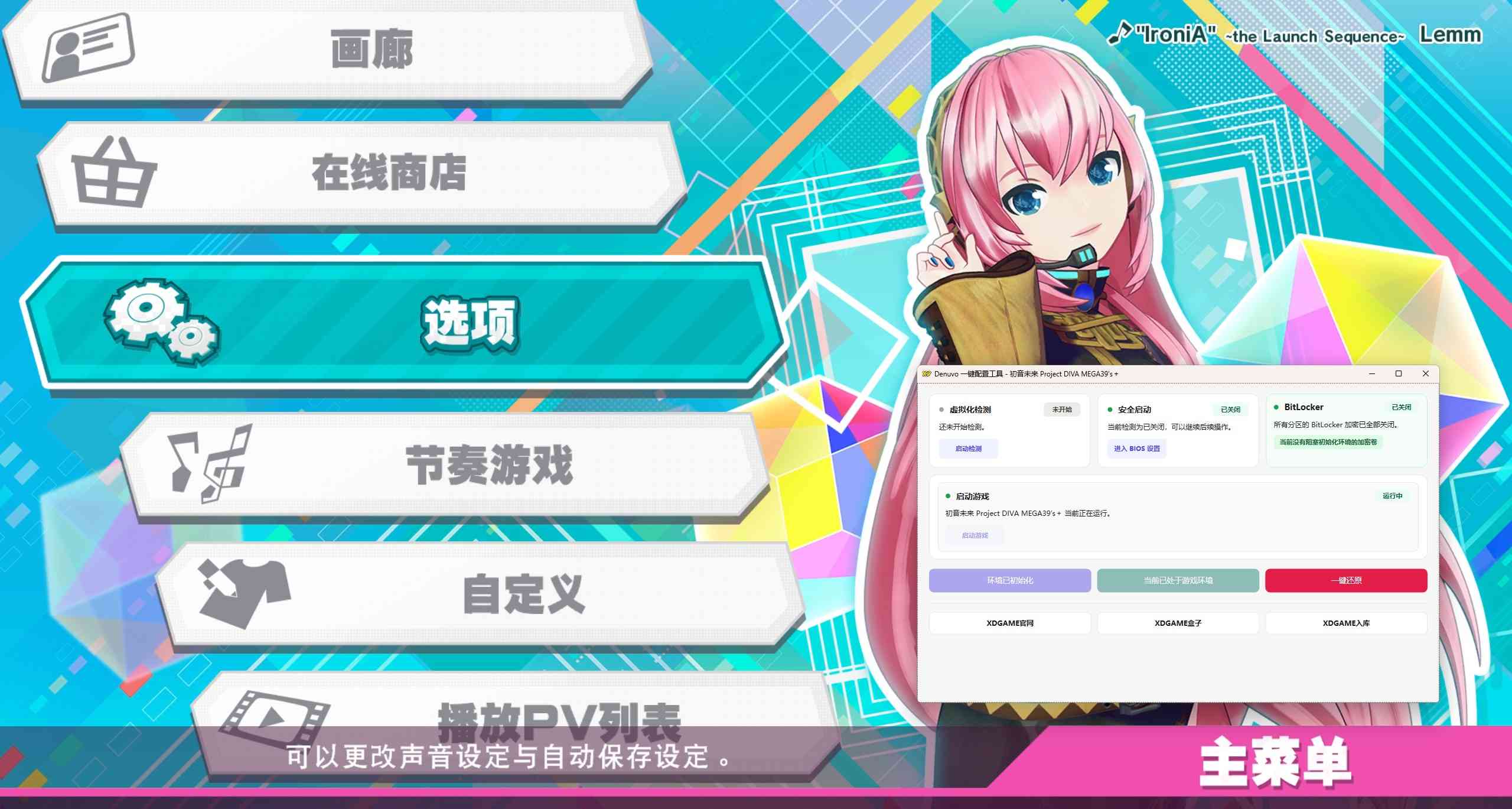 初音未来 Project DIVA MEGA39’s+虚拟机版/Hatsune Miku: Project DIVA Mega Mix+ HYPERVISOR_test