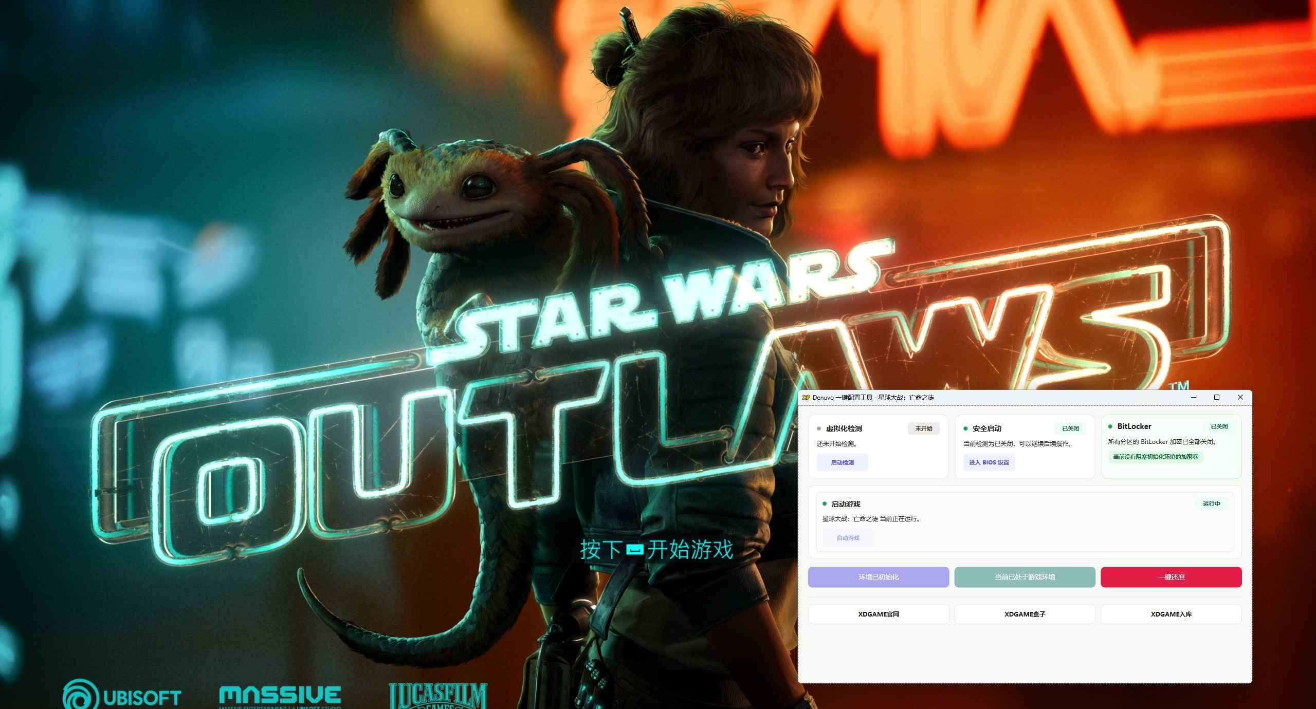 星球大战:亡命之徒-虚拟机版/Star Wars Outlaws HYPERVISOR_test