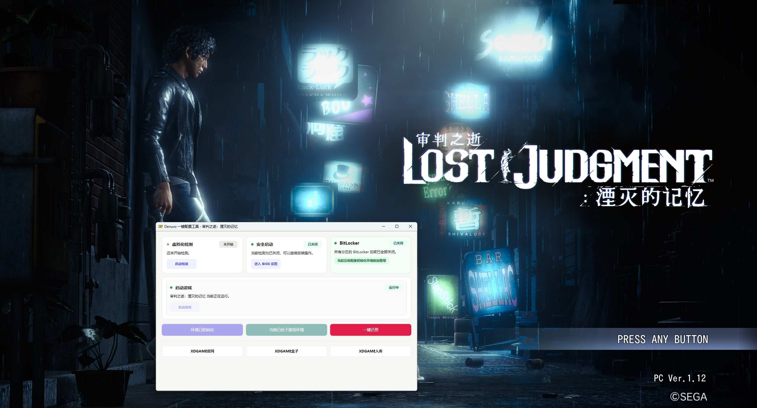 审判之逝:湮灭的记忆-虚拟机版/Lost Judgment HYPERVISOR_test