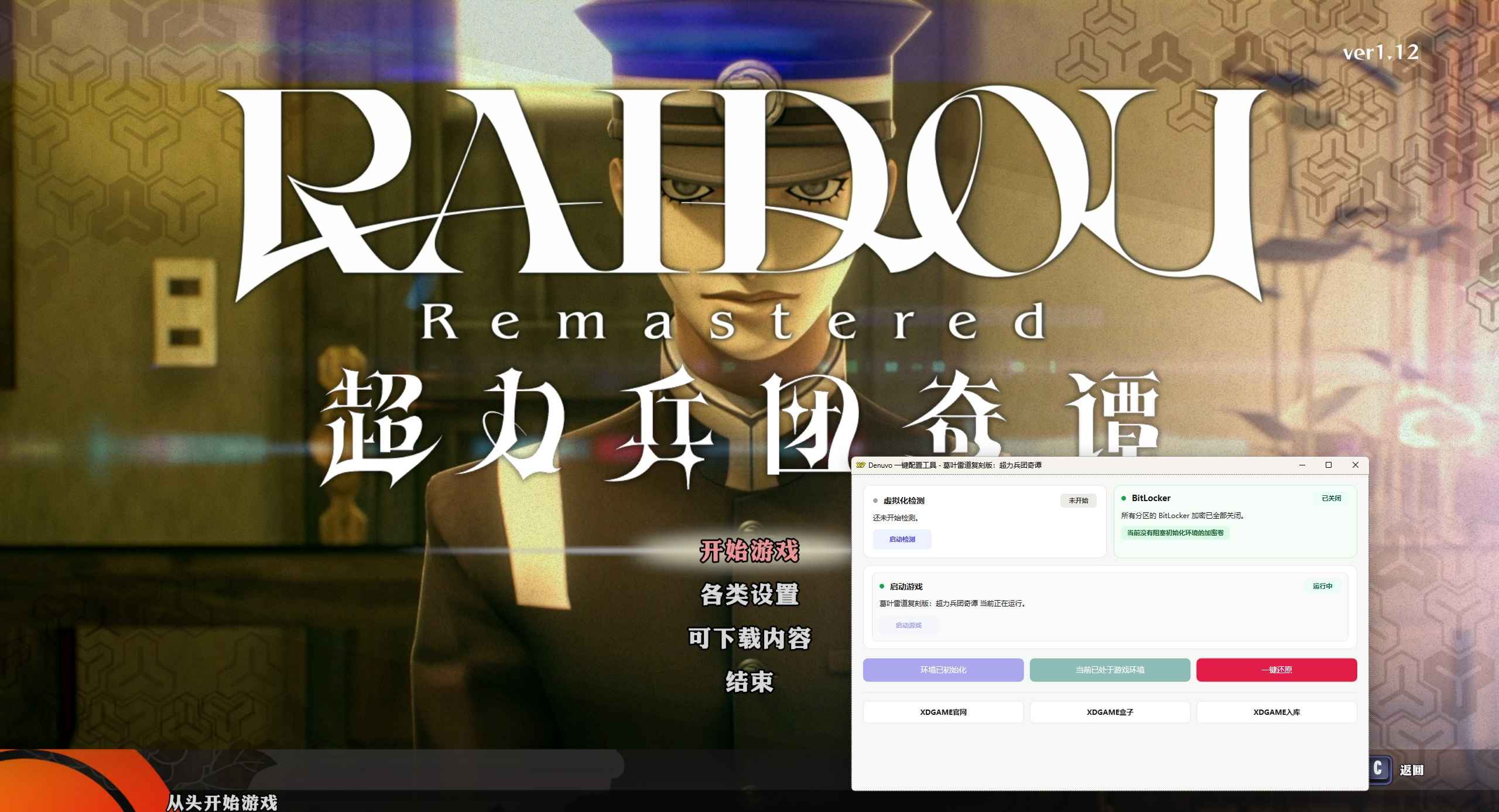 葛叶雷道复刻版:超力兵团奇谭-虚拟机版/RAIDOU Remastered: The Mystery of the Soulless Army HYPERVISOR_test