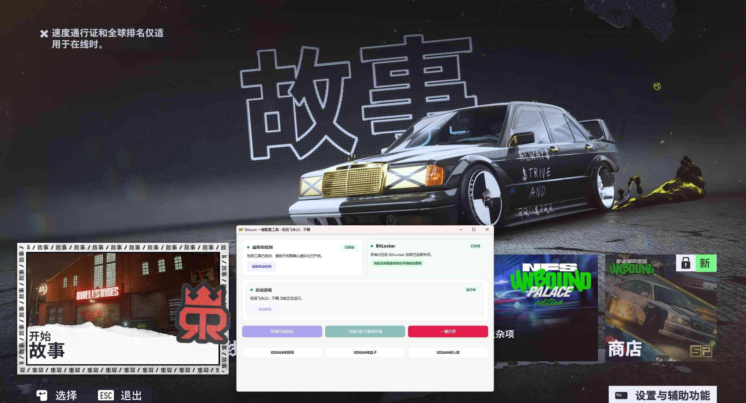 极品飞车22:不羁-虚拟机版-更新修复补丁/Need for Speed Unbound HYPERVISOR CRACKFIX_test