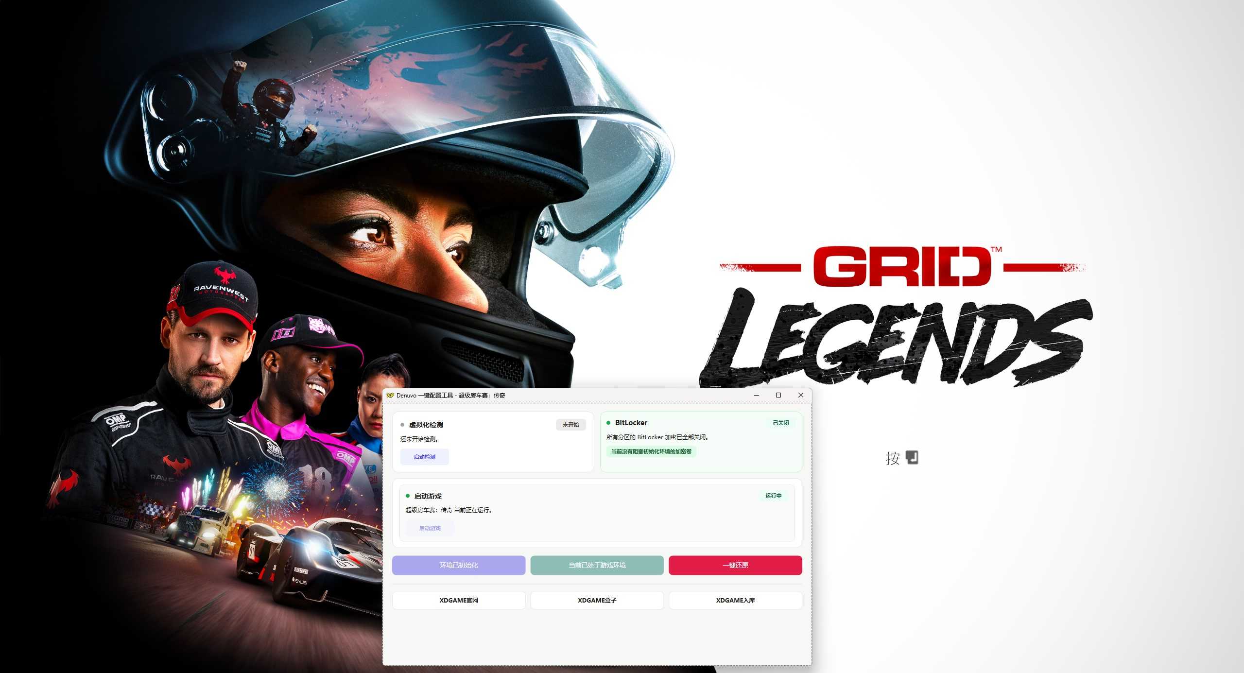超级房车赛:传奇-虚拟机版/GRID Legends HYPERVISOR_test