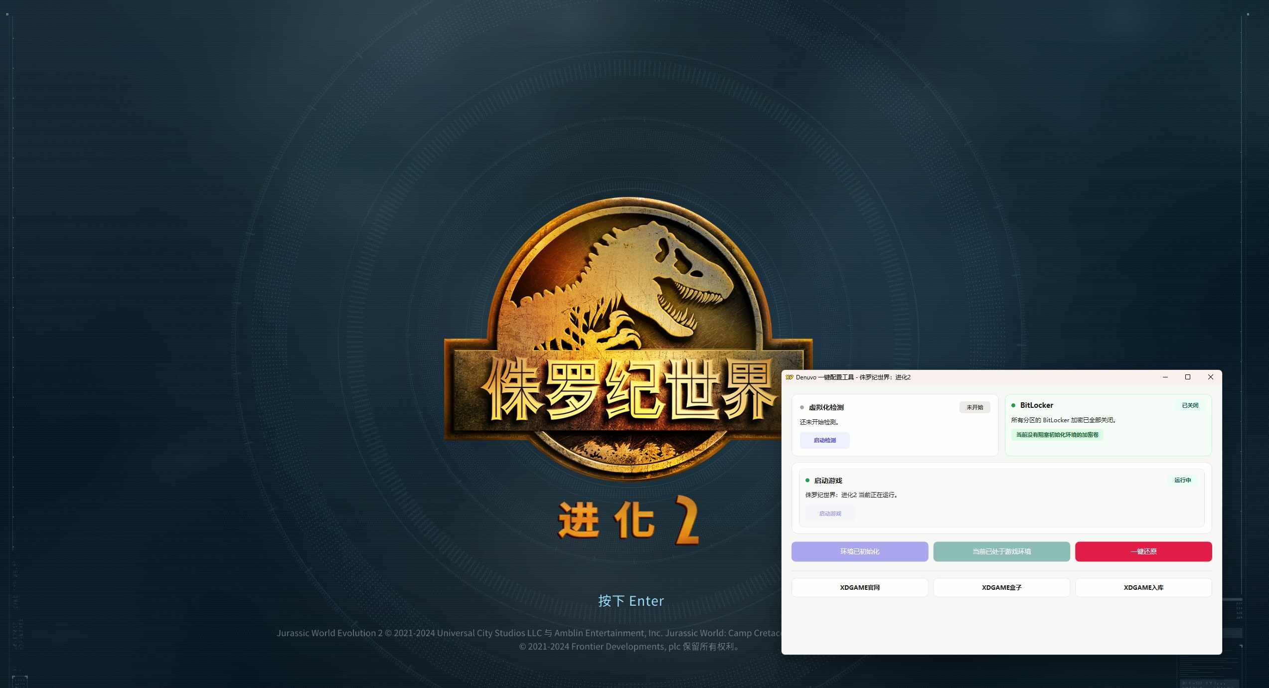 侏罗纪世界:进化2-虚拟机版/Jurassic World Evolution 2 HYPERVISOR_test