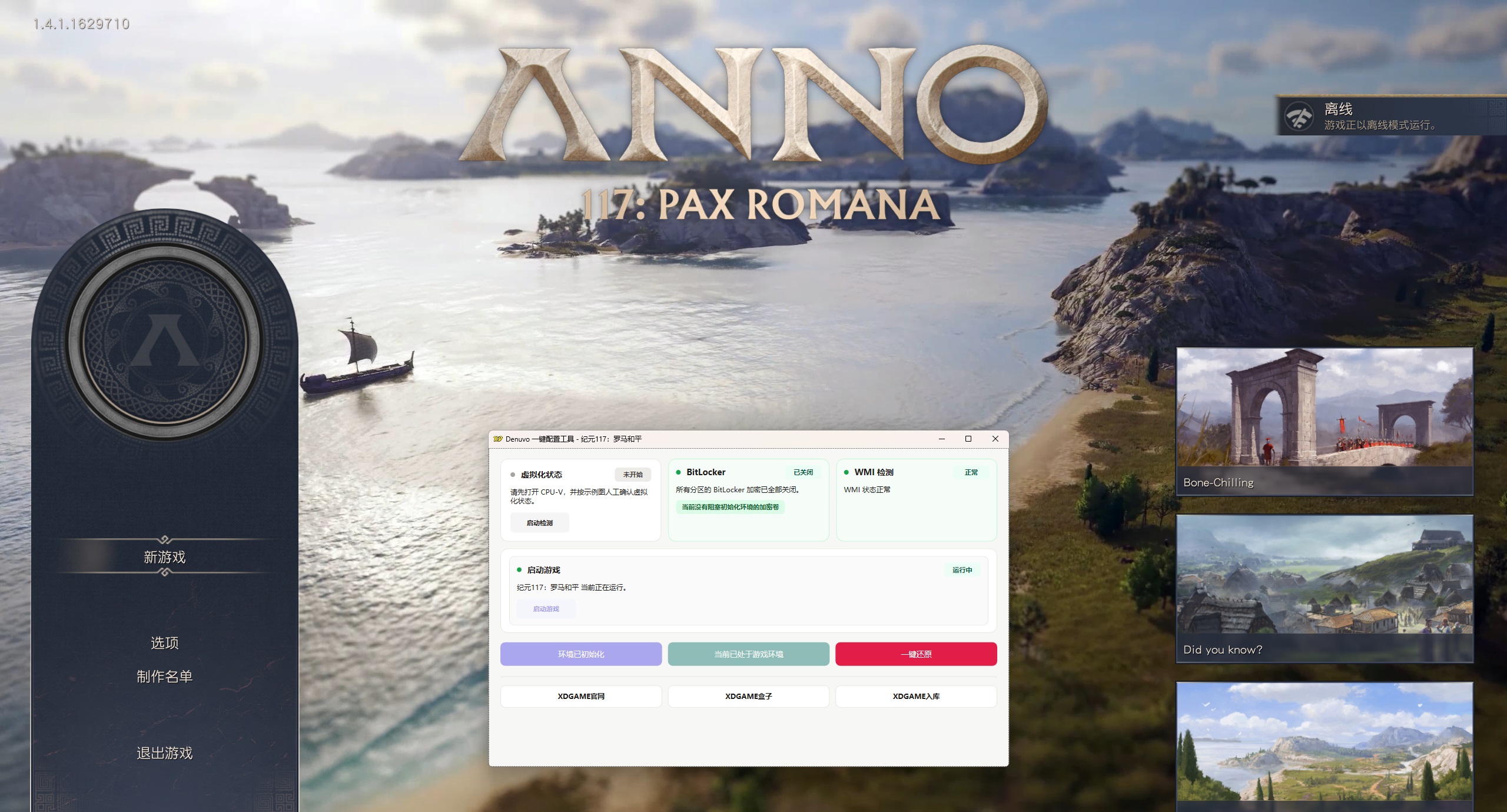 纪元117:罗马和平-虚拟机版-更新修复补丁/Anno 117: Pax Romana HYPERVISOR CRACKFIX_test