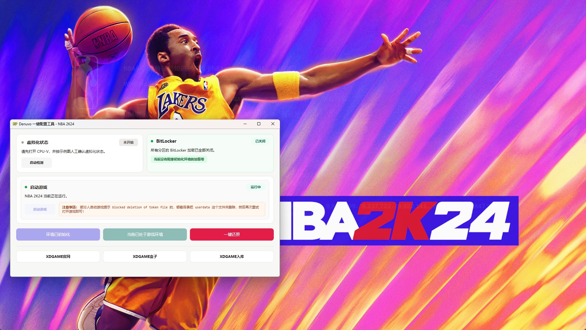 NBA 2K24 HYPERVISOR-虚拟机版_test