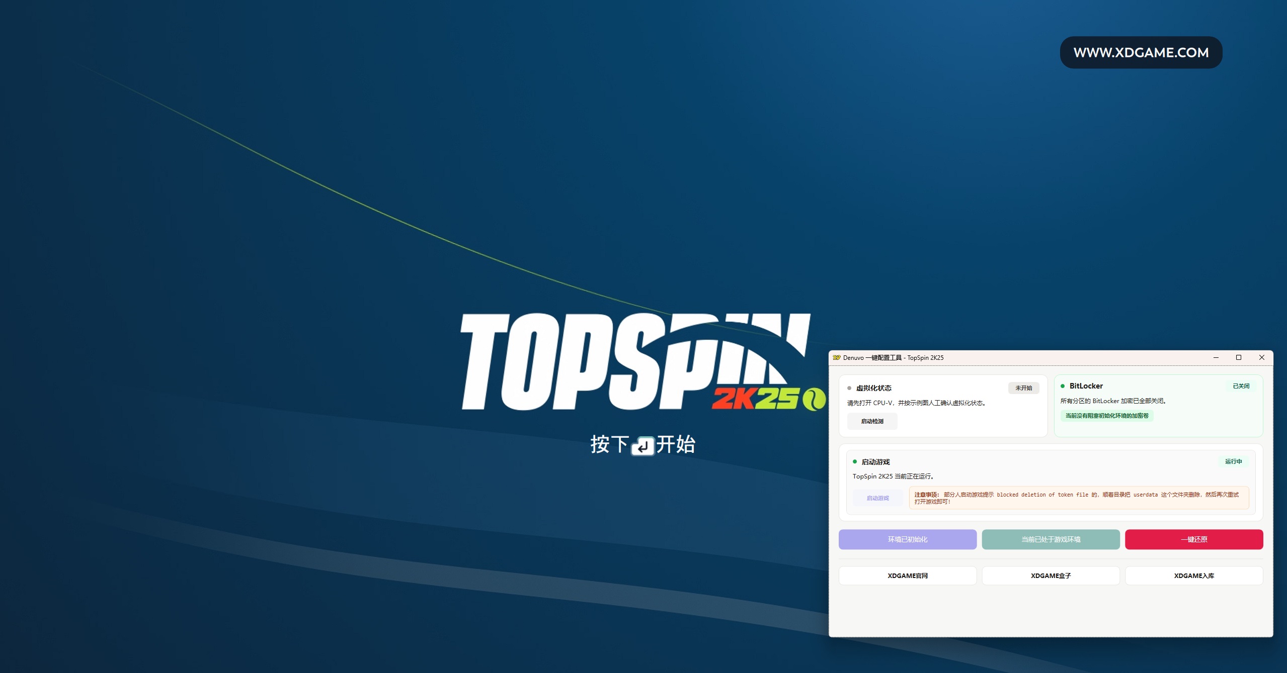 职业网球大联盟2K25-虚拟机版/TopSpin 2K25 HYPERVISOR_test