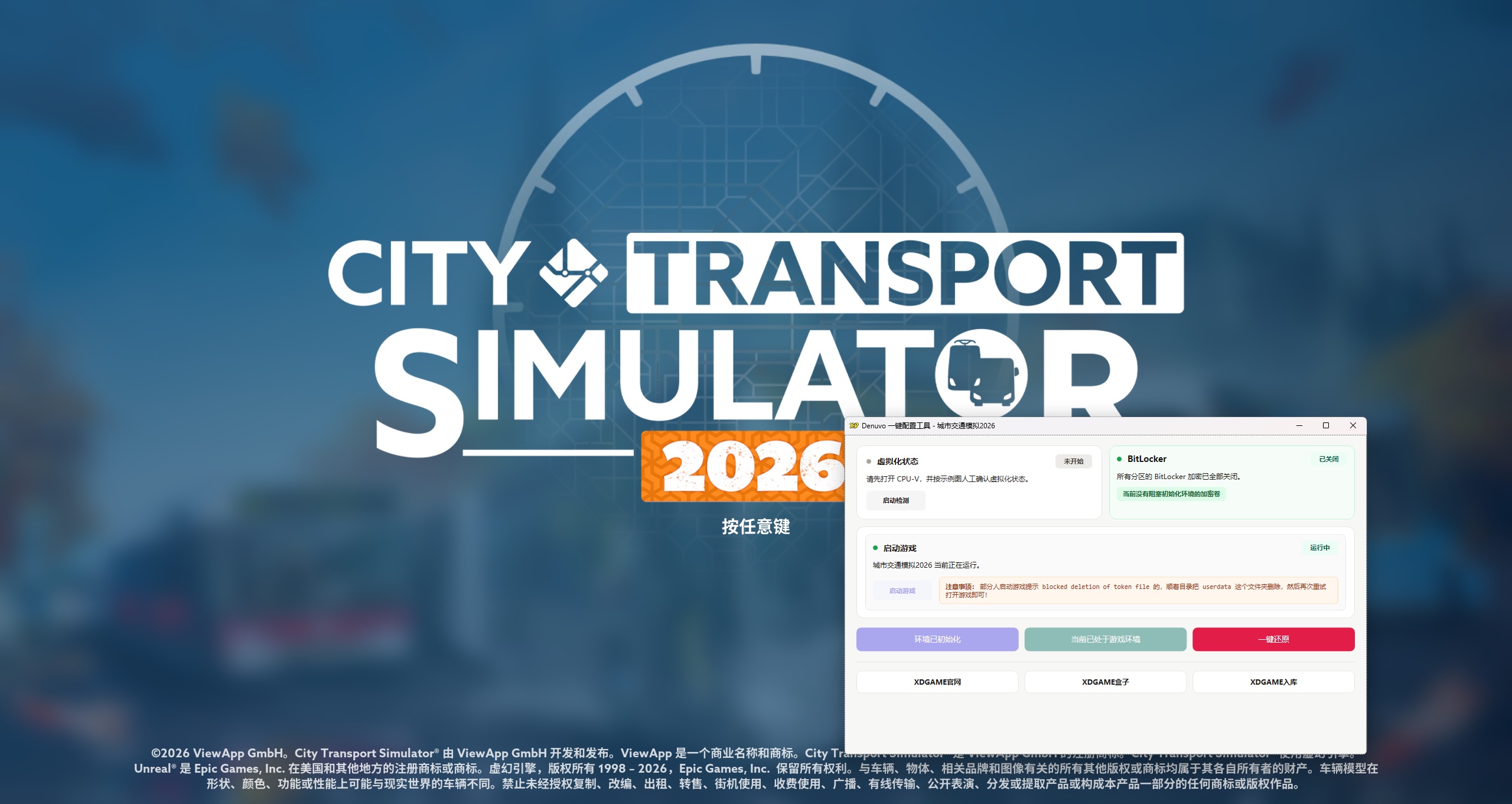城市交通模拟2026-虚拟机版/City Transport Simulator 2026 HYPERVISOR_test