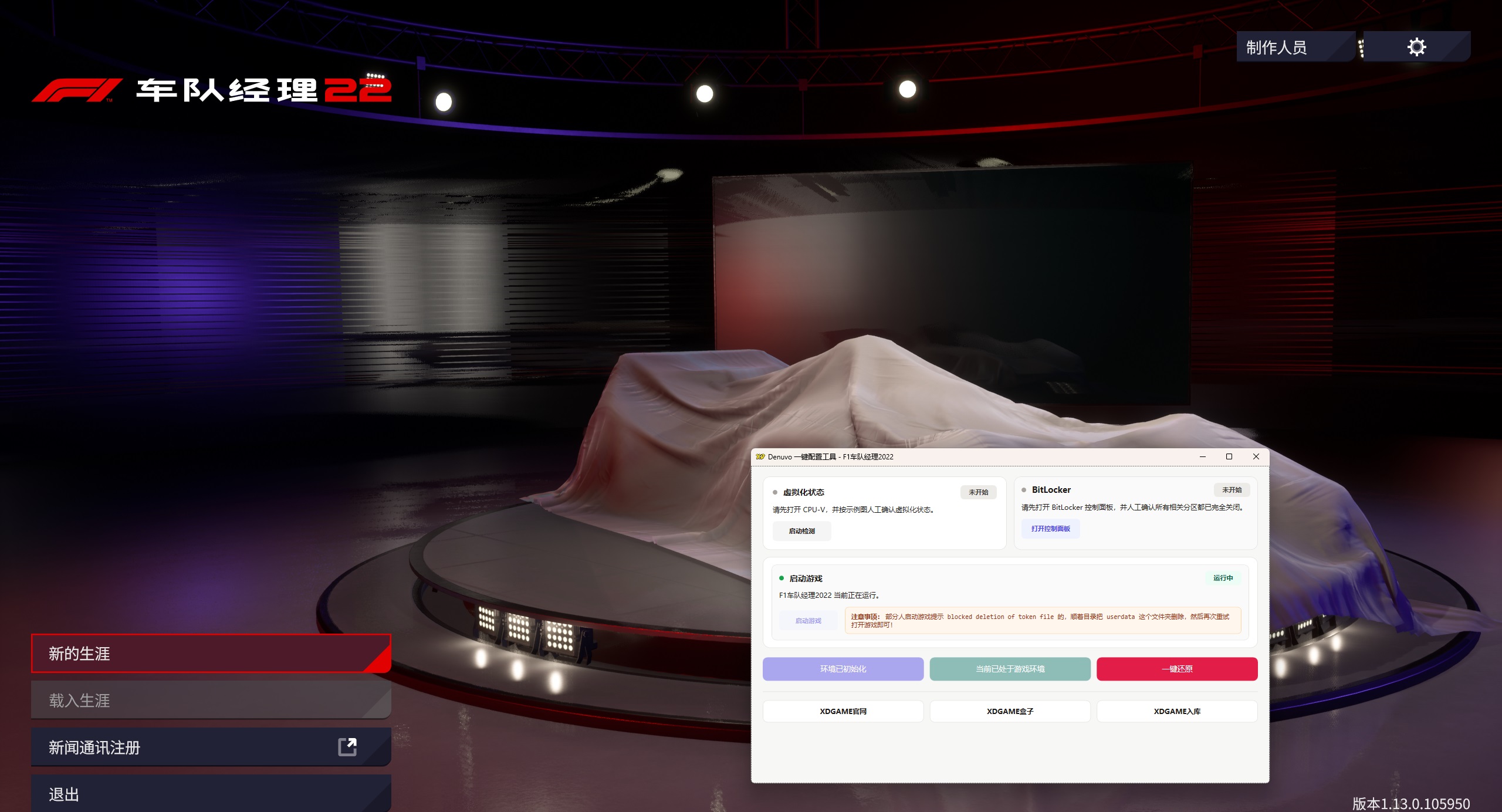 F1车队经理2022-虚拟机版/F1 Manager 2022 HYPERVISOR_test