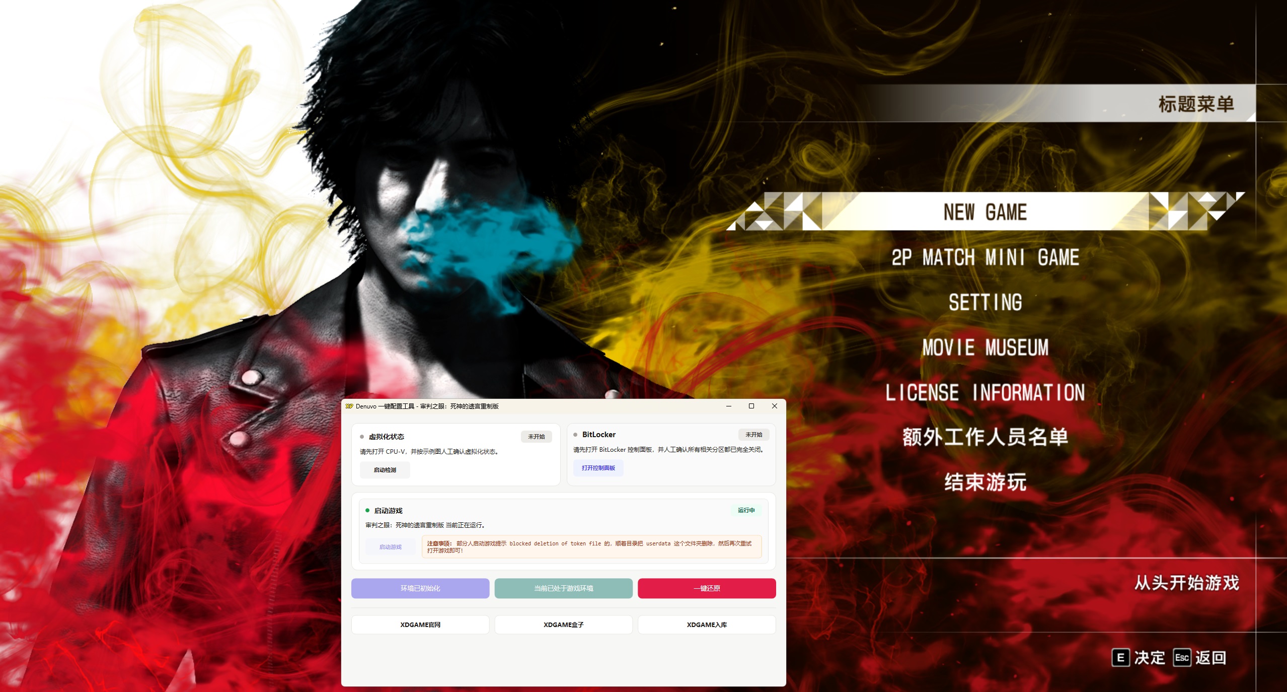 审判之眼:死神的遗言重制版-虚拟机版/Judgment HYPERVISOR_test