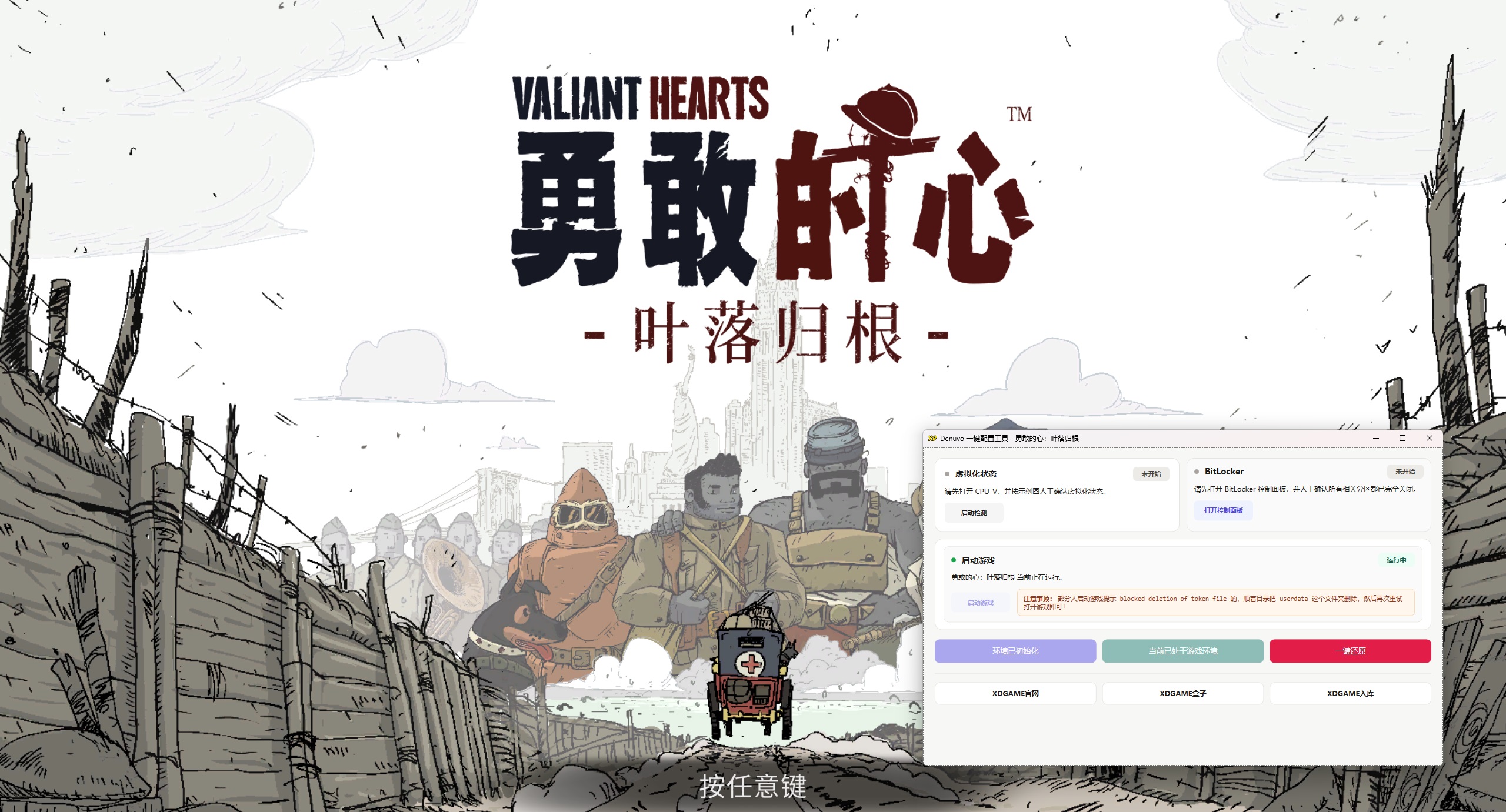 勇敢的心:叶落归根-虚拟机版/Valiant Hearts: Coming Home HYPERVISOR_test
