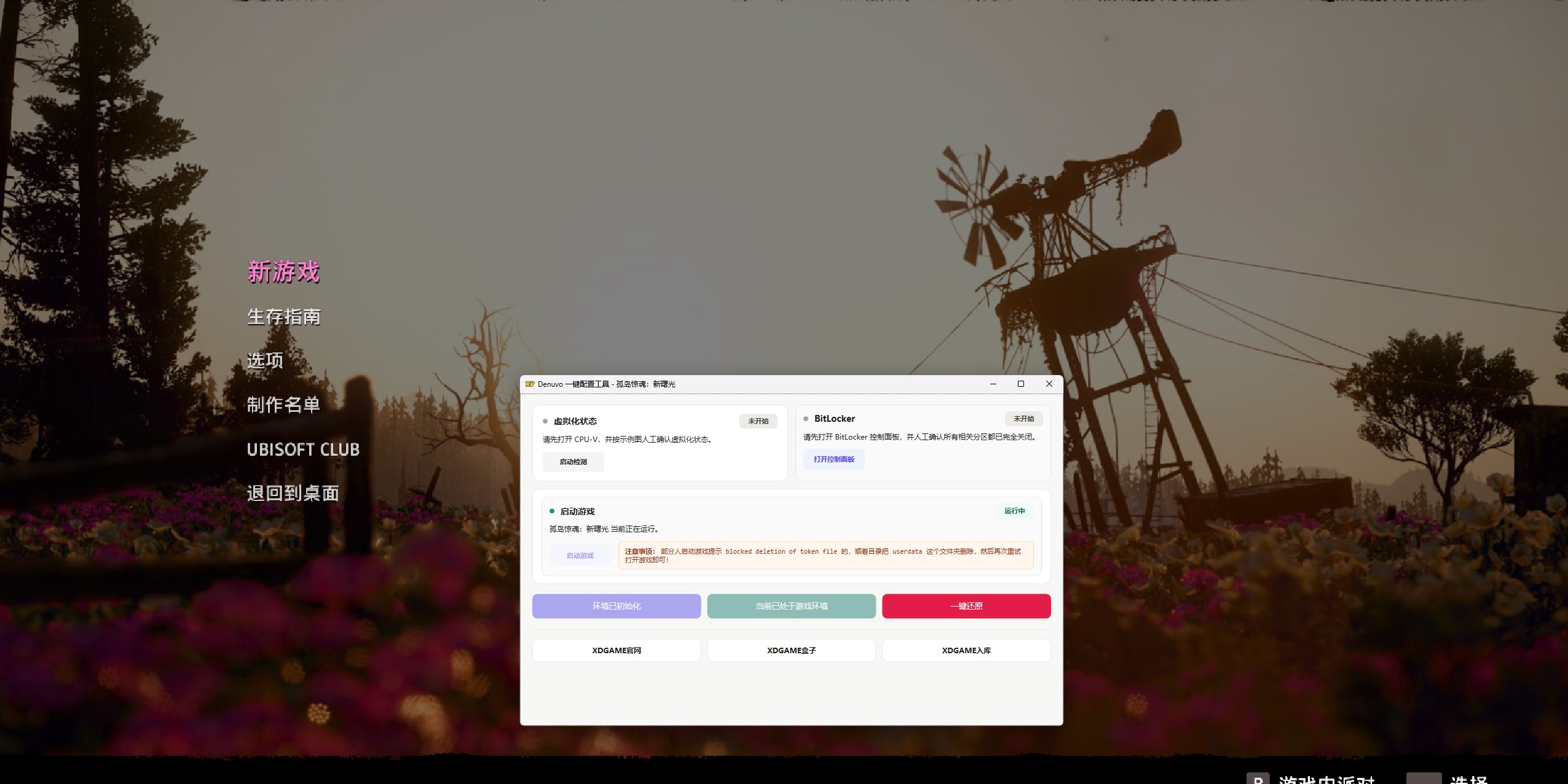 孤岛惊魂:新曙光-虚拟机版/Far Cry New Dawn HYPERVISOR_test