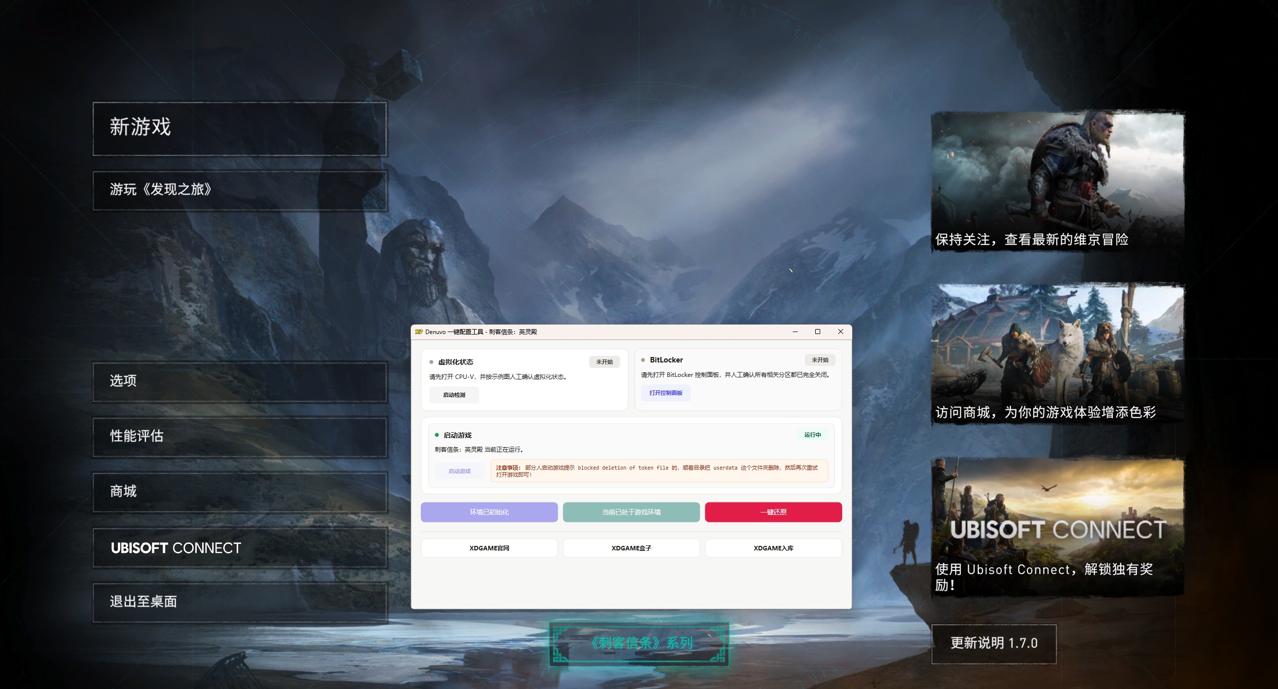 刺客信条:英灵殿-虚拟机版/Assassin's Creed Valhalla HYPERVISOR_test