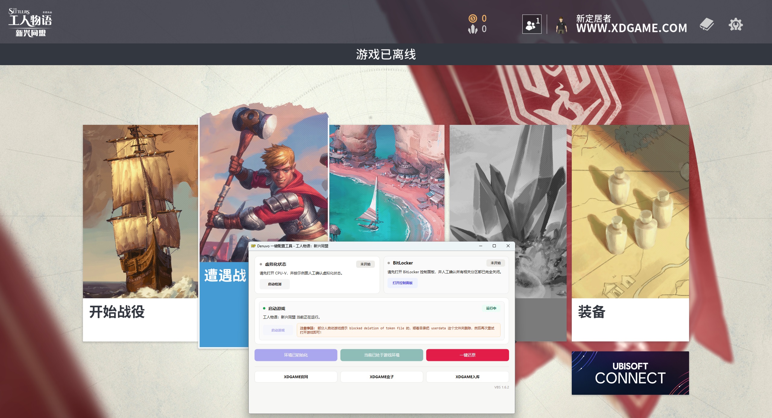 工人物语:新兴同盟-虚拟机版/The Settlers: New Allies HYPERVISOR_test