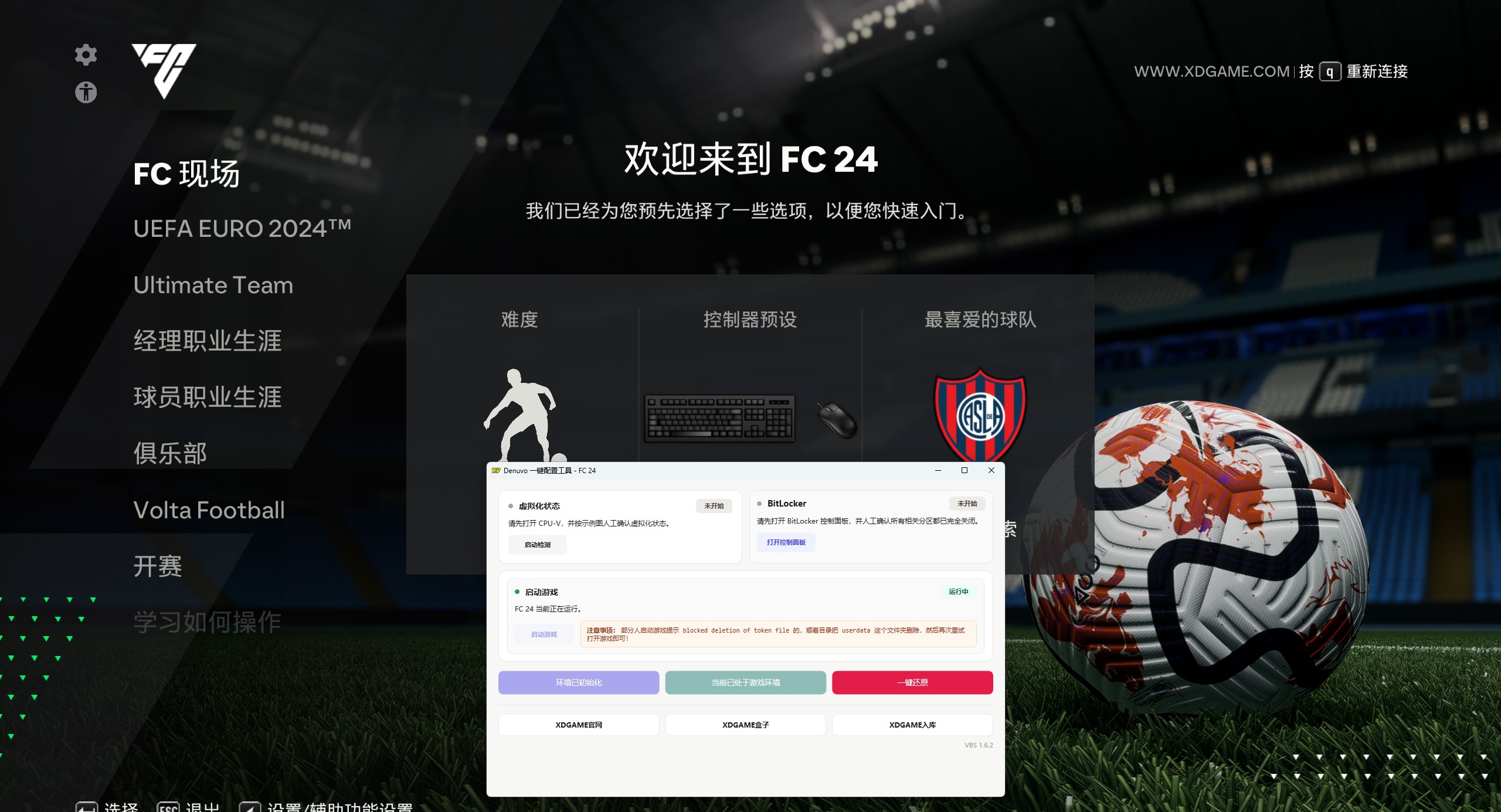 EA体育足球俱乐部24-虚拟机版/EA SPORTS FC 24 HYPERVISOR_test