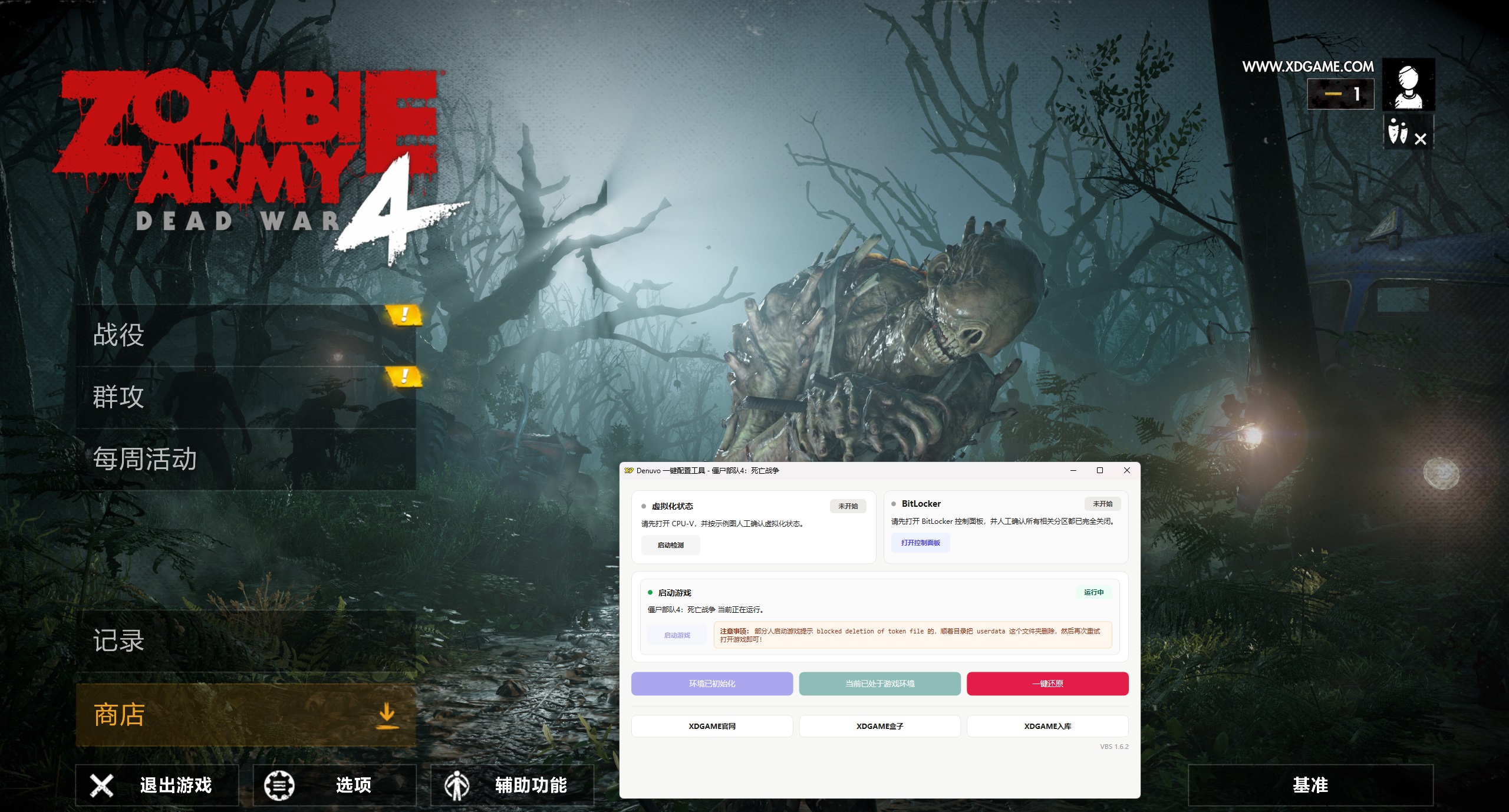 僵尸部队4:死亡战争-虚拟机版/Zombie Army 4: Dead War HYPERVISOR_test