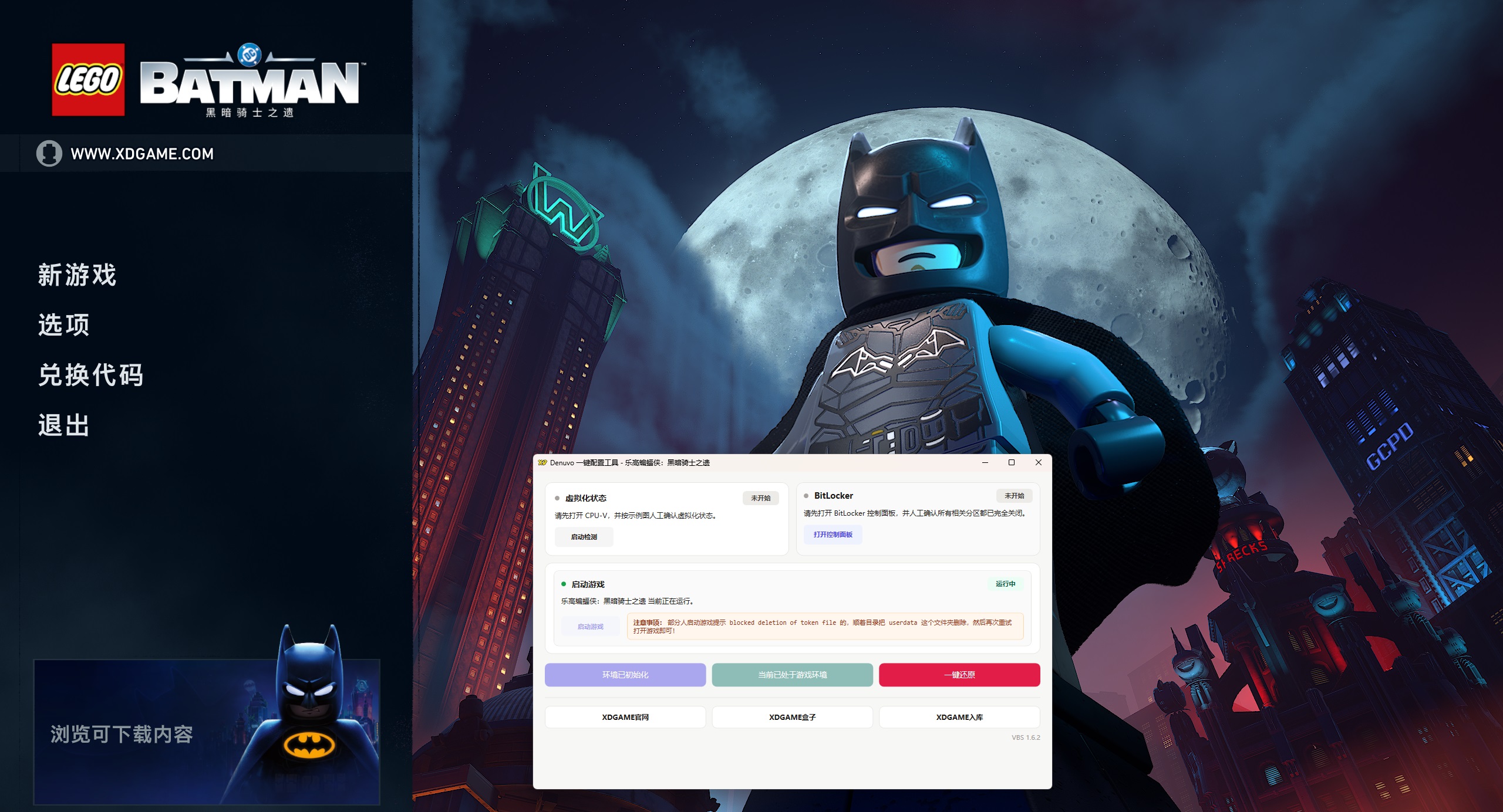 乐高蝙蝠侠：黑暗骑士之遗-虚拟机版/LEGO Batman: Legacy of the Dark Knight HYPERVISOR_test