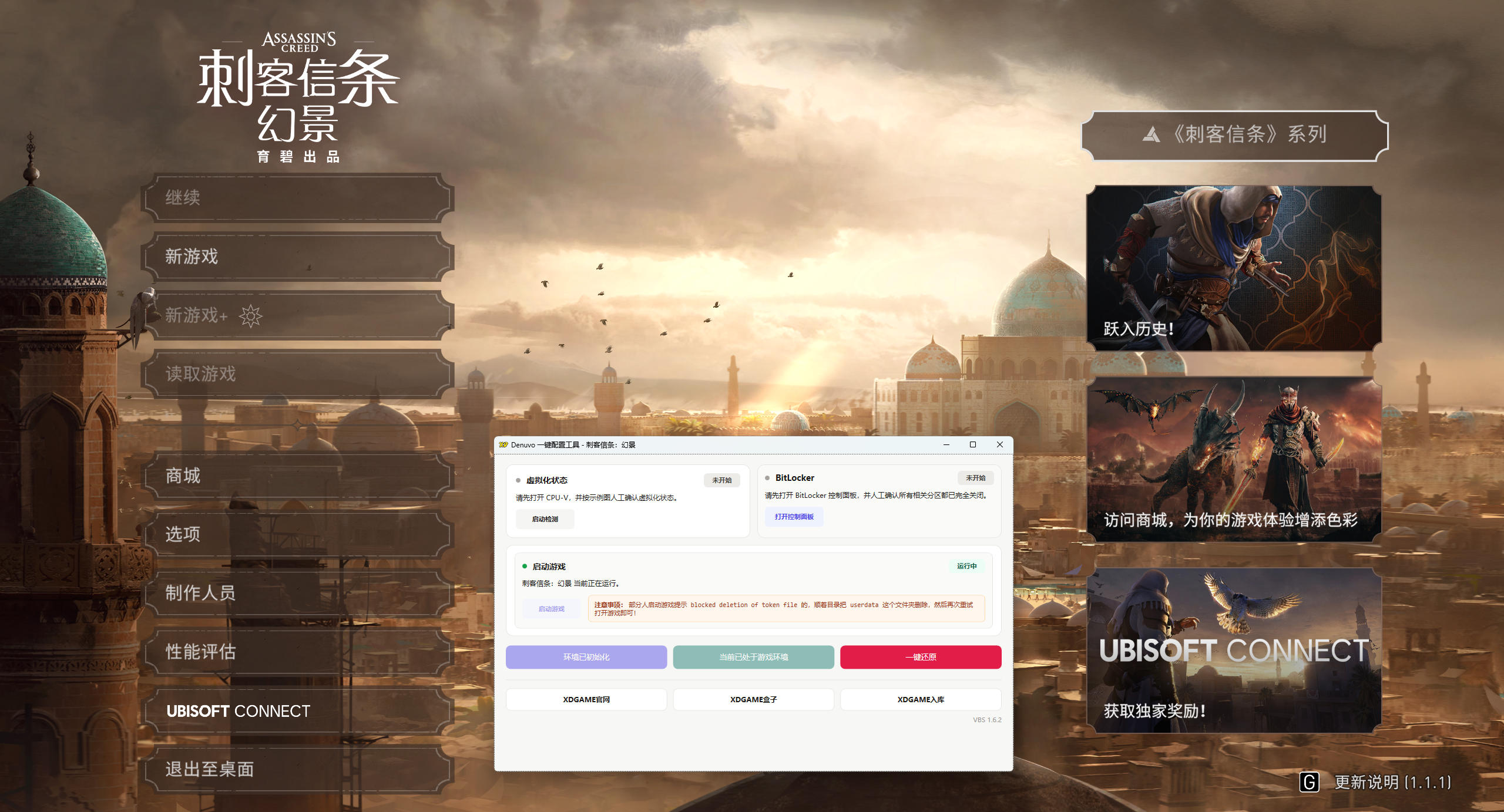 刺客信条:幻景-虚拟机版/Assassin's Creed Mirage HYPERVISOR_test