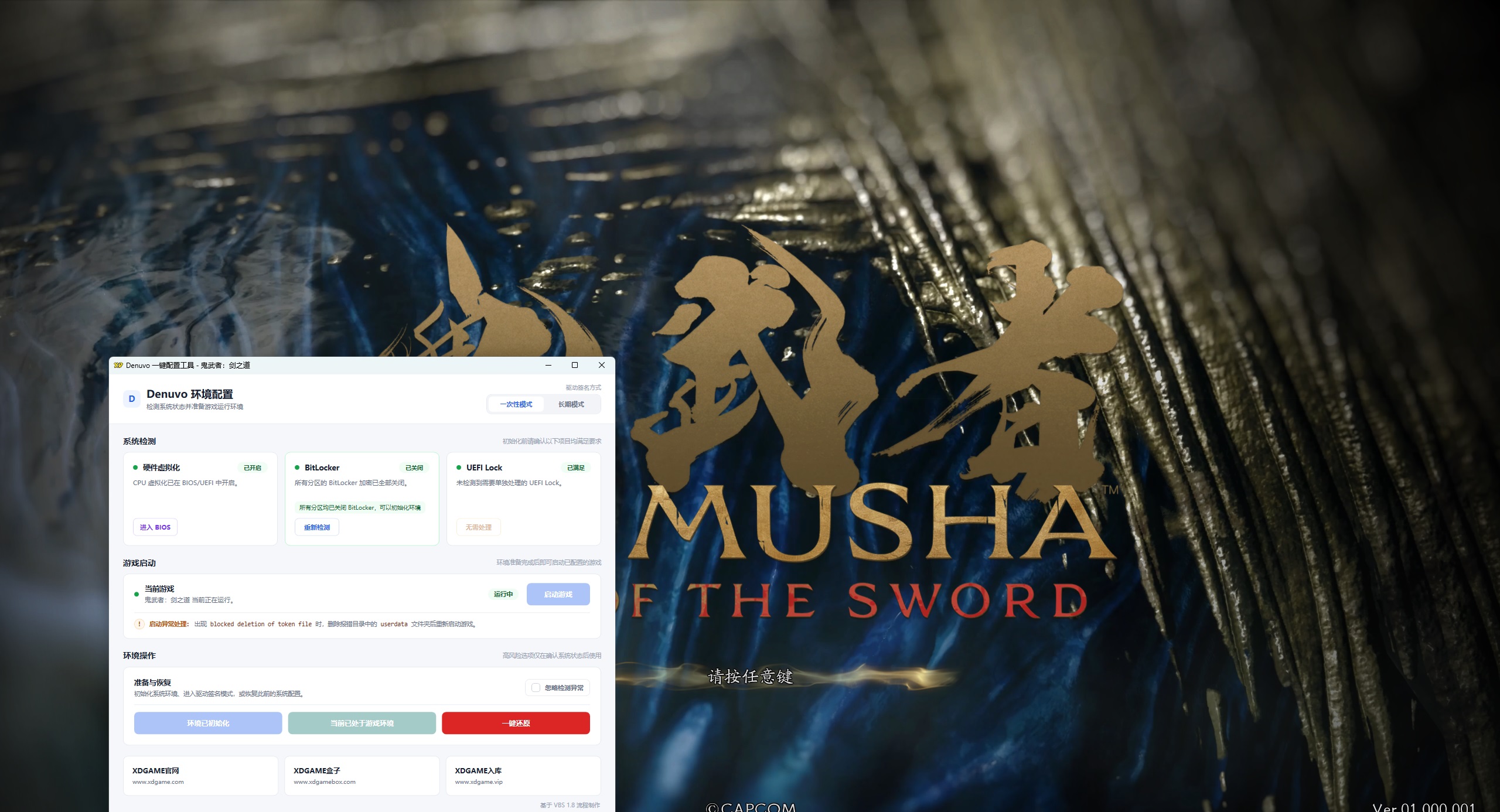 鬼武者:剑之道-虚拟机版/Onimusha: Way of the Sword HYPERVISOR_test